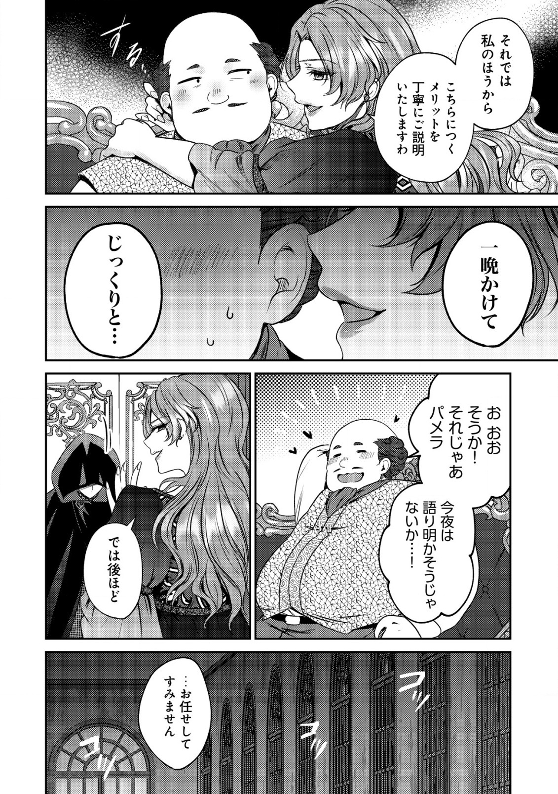 バートレット英雄譚　〜スローライフしたいのにできない弱小貴族奮闘記〜 第21.2話 - Page 6