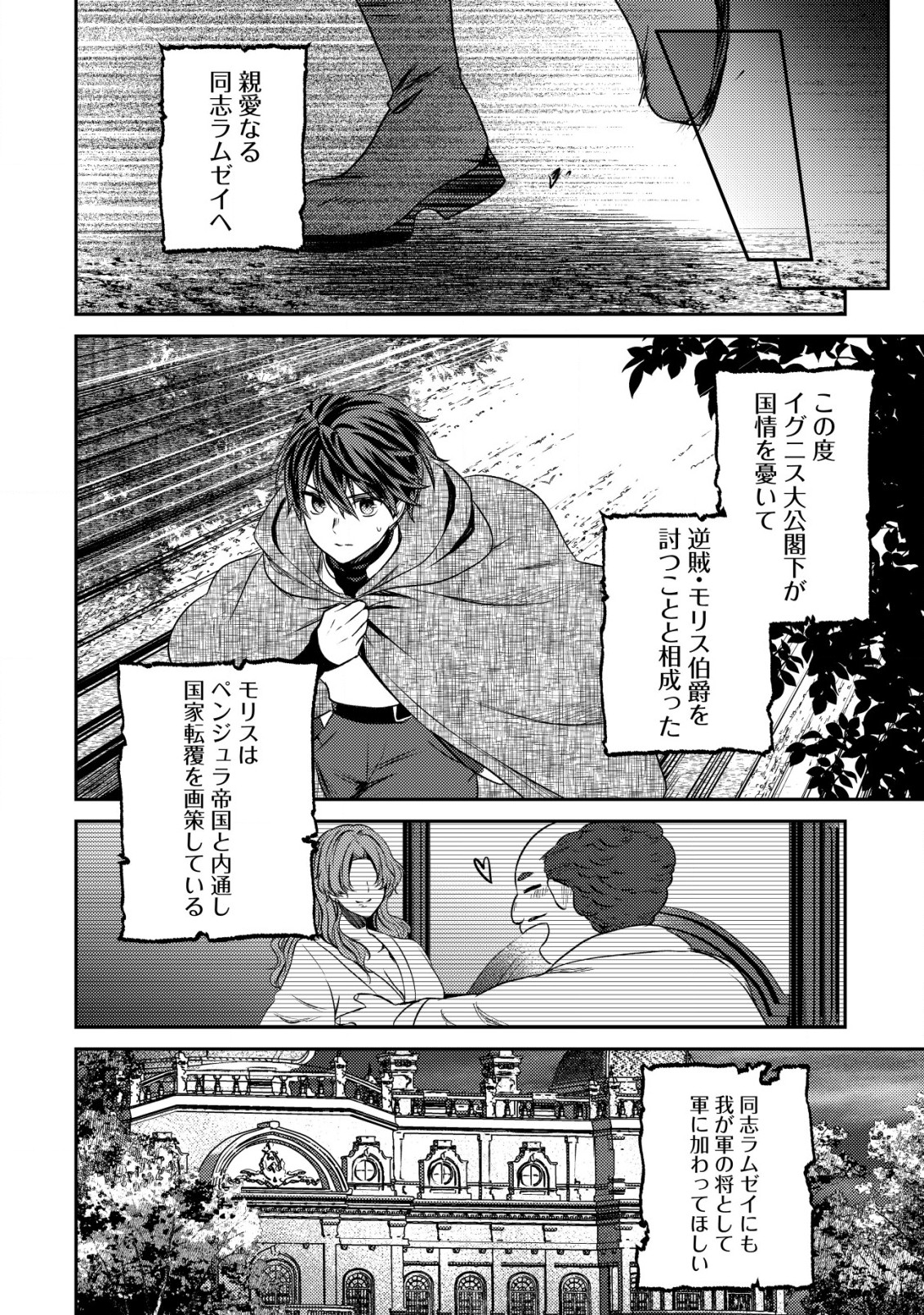 バートレット英雄譚　〜スローライフしたいのにできない弱小貴族奮闘記〜 第21.2話 - Page 8