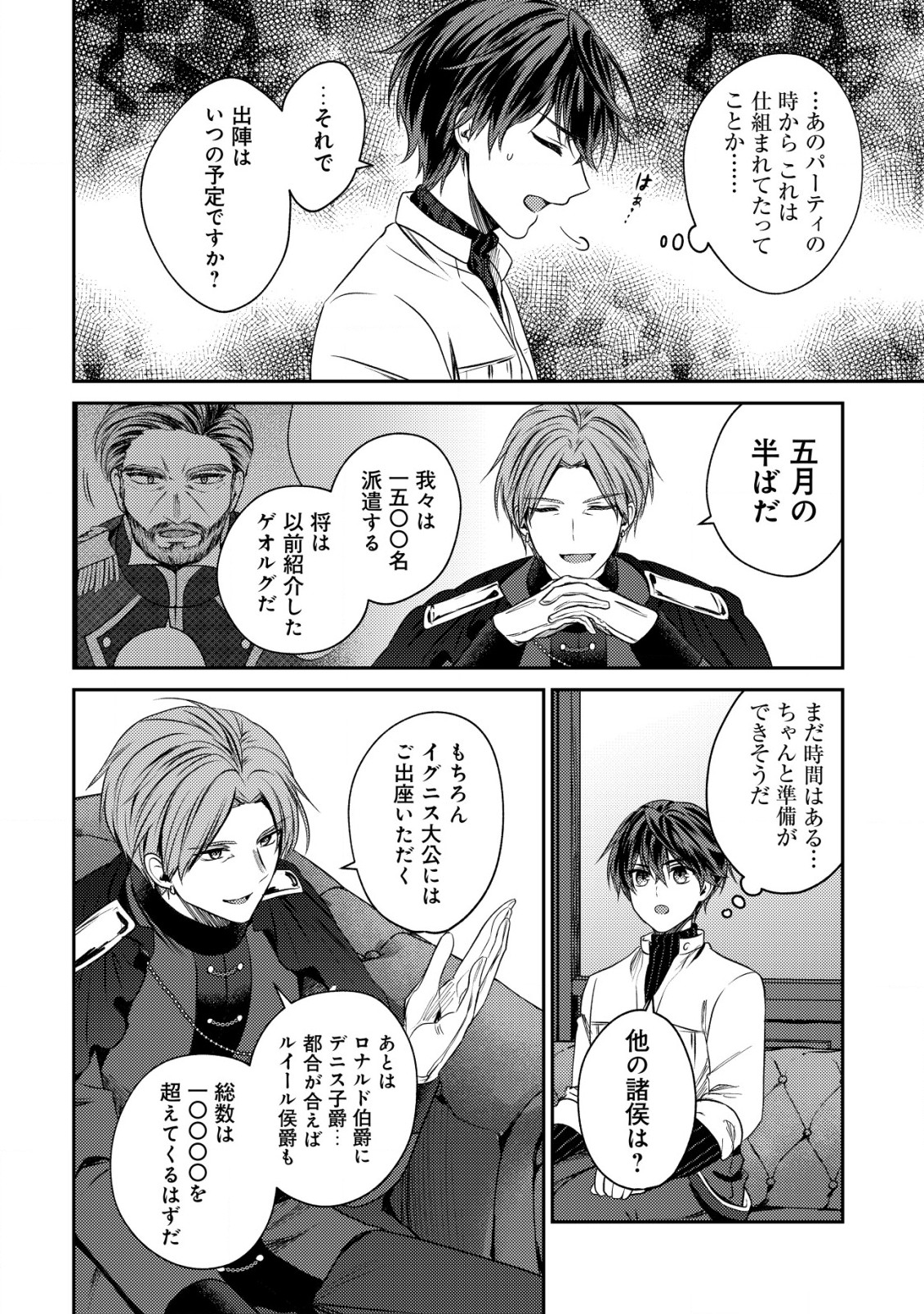 バートレット英雄譚　〜スローライフしたいのにできない弱小貴族奮闘記〜 第21.2話 - Page 10