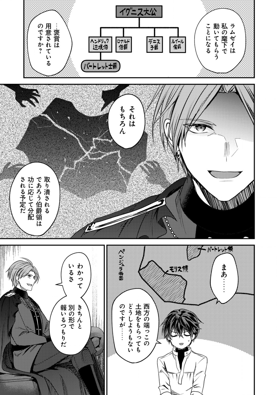 バートレット英雄譚　〜スローライフしたいのにできない弱小貴族奮闘記〜 第21.2話 - Page 11