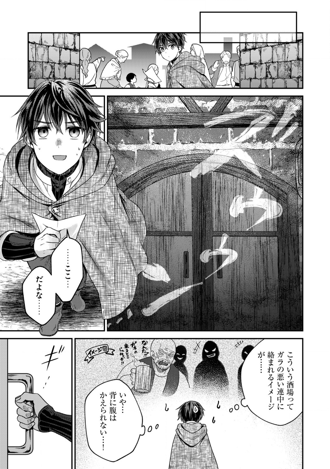 バートレット英雄譚　〜スローライフしたいのにできない弱小貴族奮闘記〜 第22.1話 - Page 3