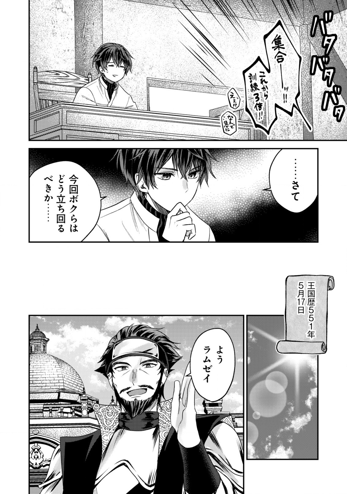 バートレット英雄譚　〜スローライフしたいのにできない弱小貴族奮闘記〜 第22.2話 - Page 3