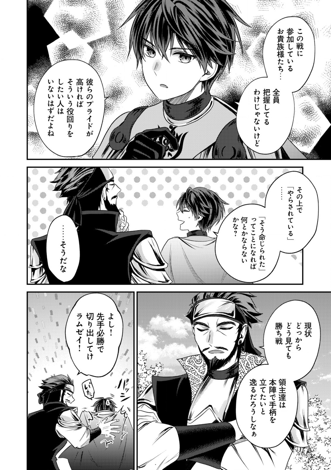 バートレット英雄譚　〜スローライフしたいのにできない弱小貴族奮闘記〜 第22.2話 - Page 9