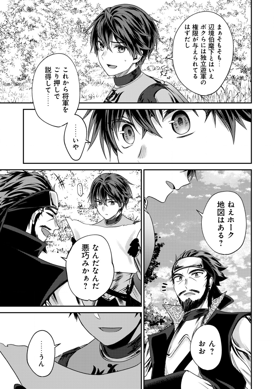 バートレット英雄譚　〜スローライフしたいのにできない弱小貴族奮闘記〜 第22.2話 - Page 10