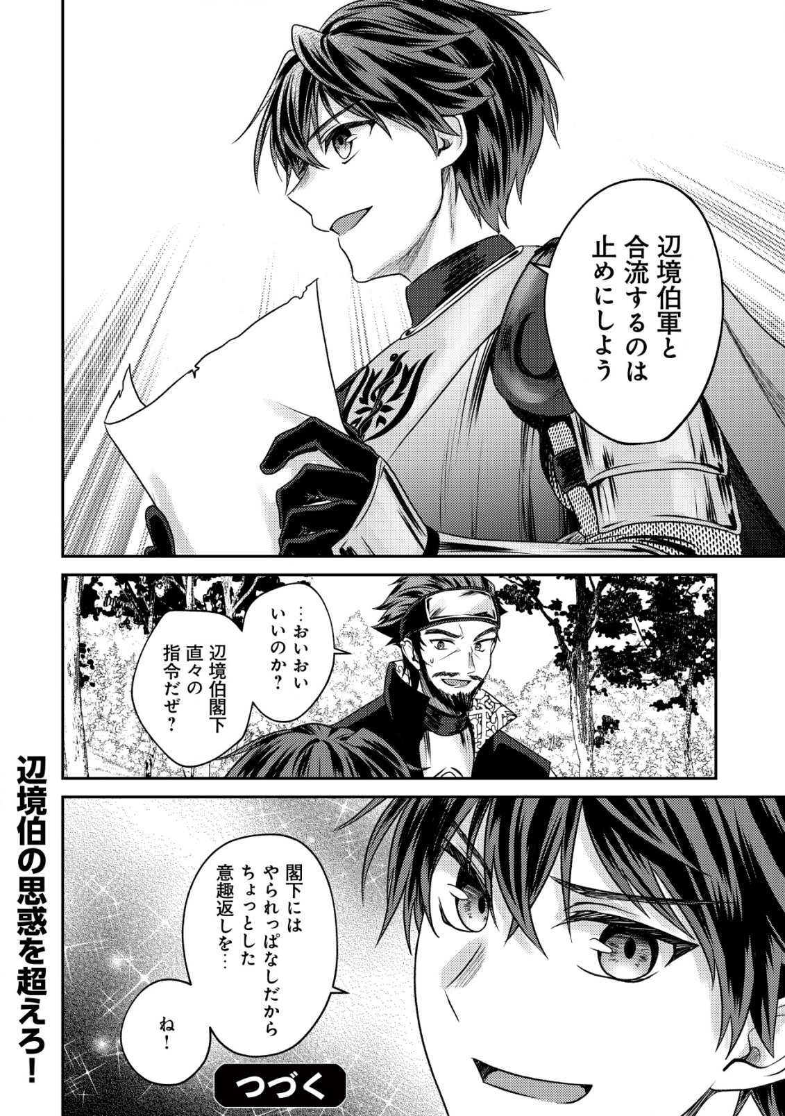 バートレット英雄譚　〜スローライフしたいのにできない弱小貴族奮闘記〜 第22.2話 - Page 11