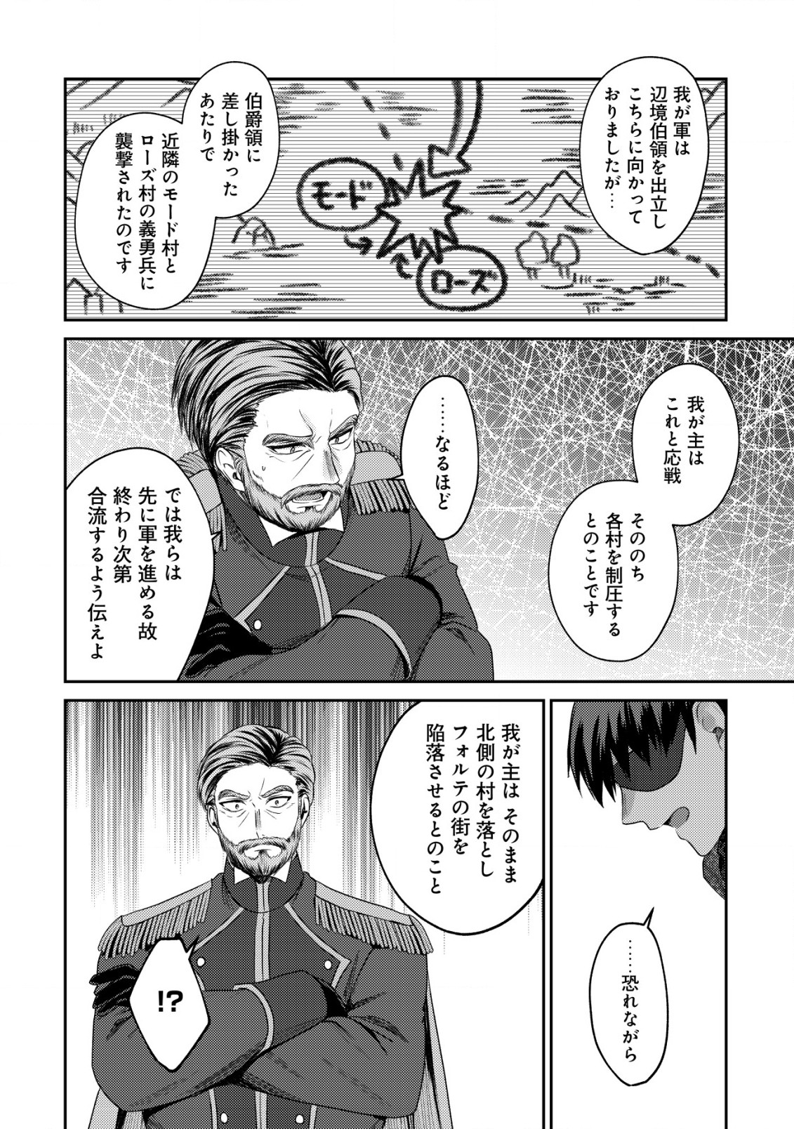 バートレット英雄譚　〜スローライフしたいのにできない弱小貴族奮闘記〜 第23.1話 - Page 5