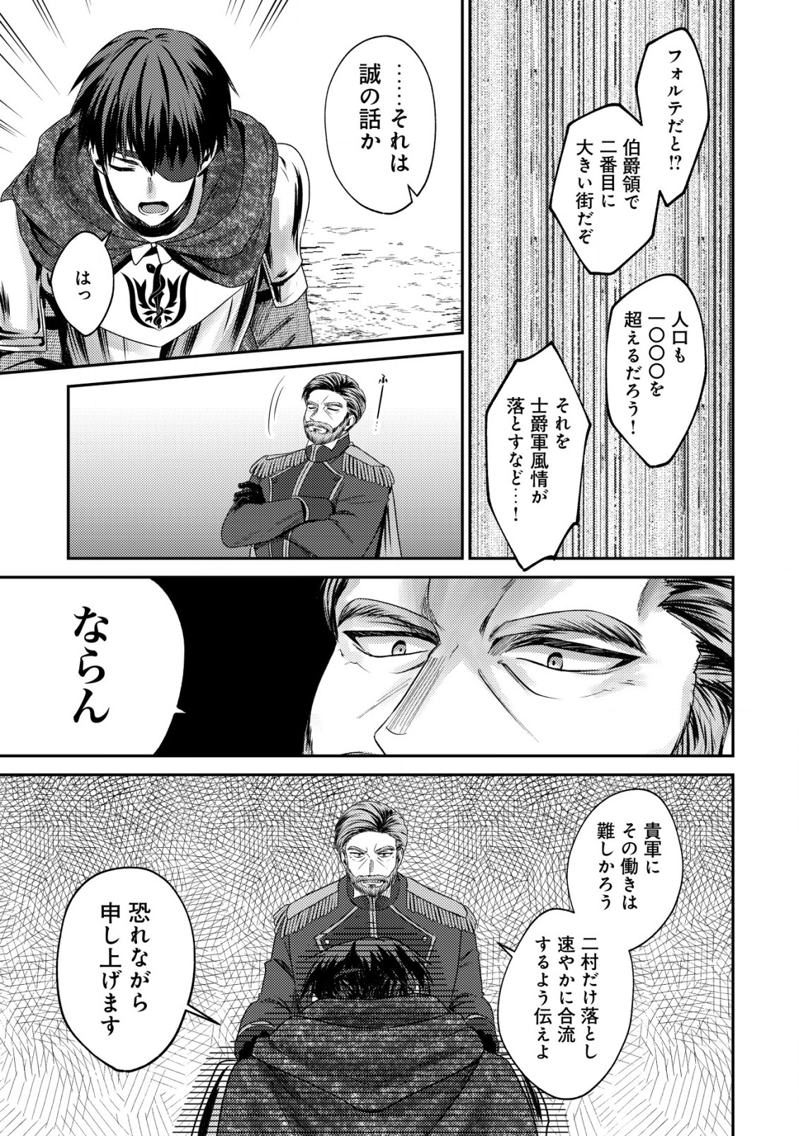 バートレット英雄譚　〜スローライフしたいのにできない弱小貴族奮闘記〜 第23.1話 - Page 6