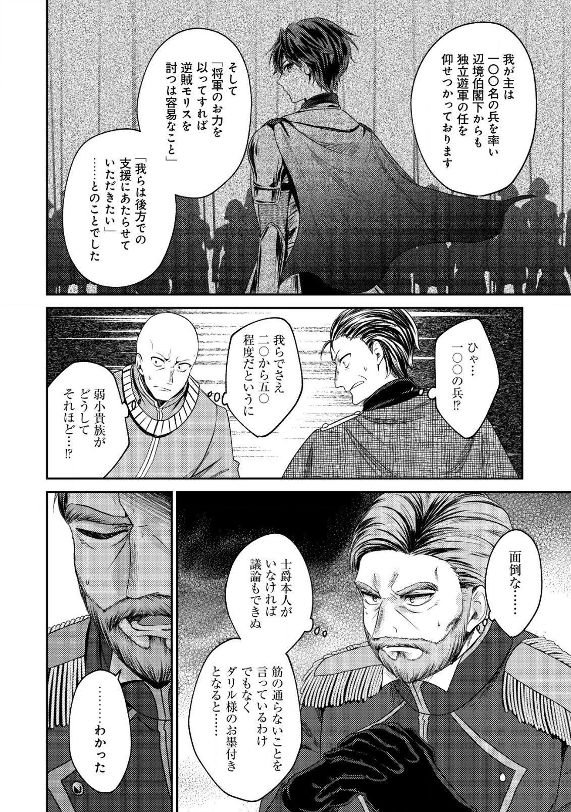 バートレット英雄譚　〜スローライフしたいのにできない弱小貴族奮闘記〜 第23.1話 - Page 7