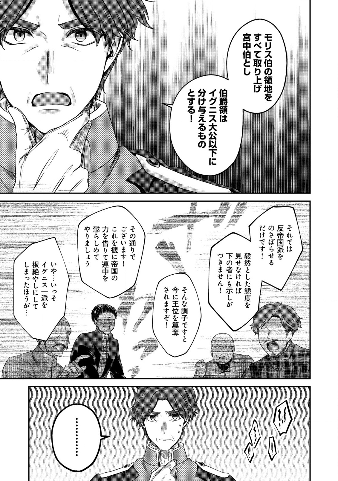 バートレット英雄譚　〜スローライフしたいのにできない弱小貴族奮闘記〜 第23.2話 - Page 3