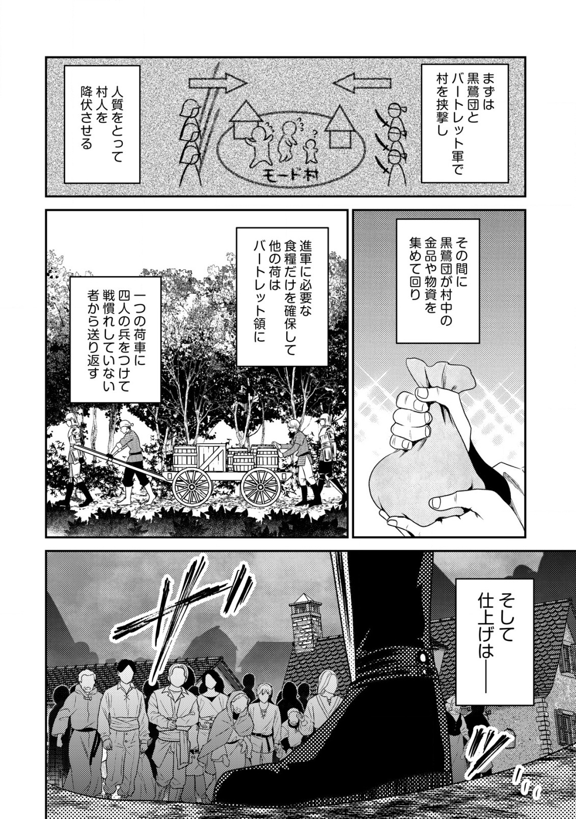 バートレット英雄譚　〜スローライフしたいのにできない弱小貴族奮闘記〜 第23.2話 - Page 8