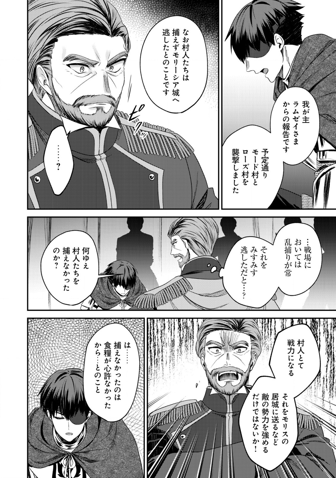 バートレット英雄譚　〜スローライフしたいのにできない弱小貴族奮闘記〜 第24.1話 - Page 6