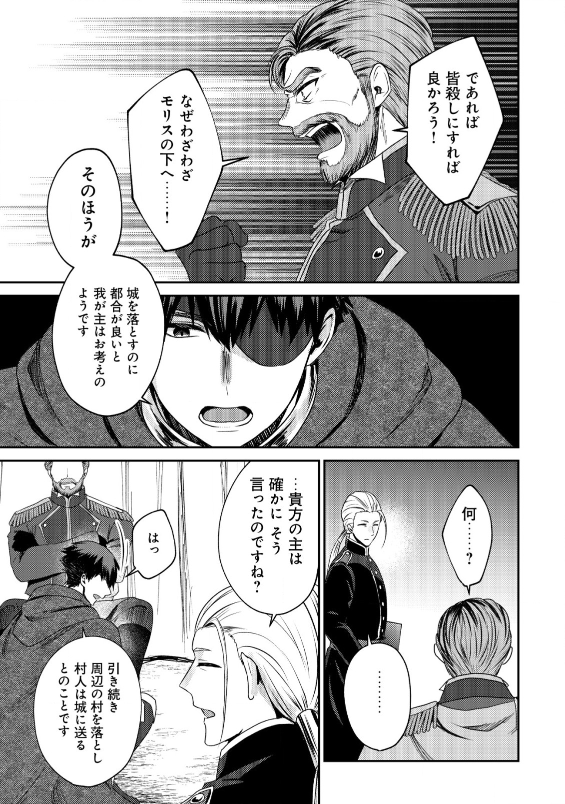 バートレット英雄譚　〜スローライフしたいのにできない弱小貴族奮闘記〜 第24.1話 - Page 7