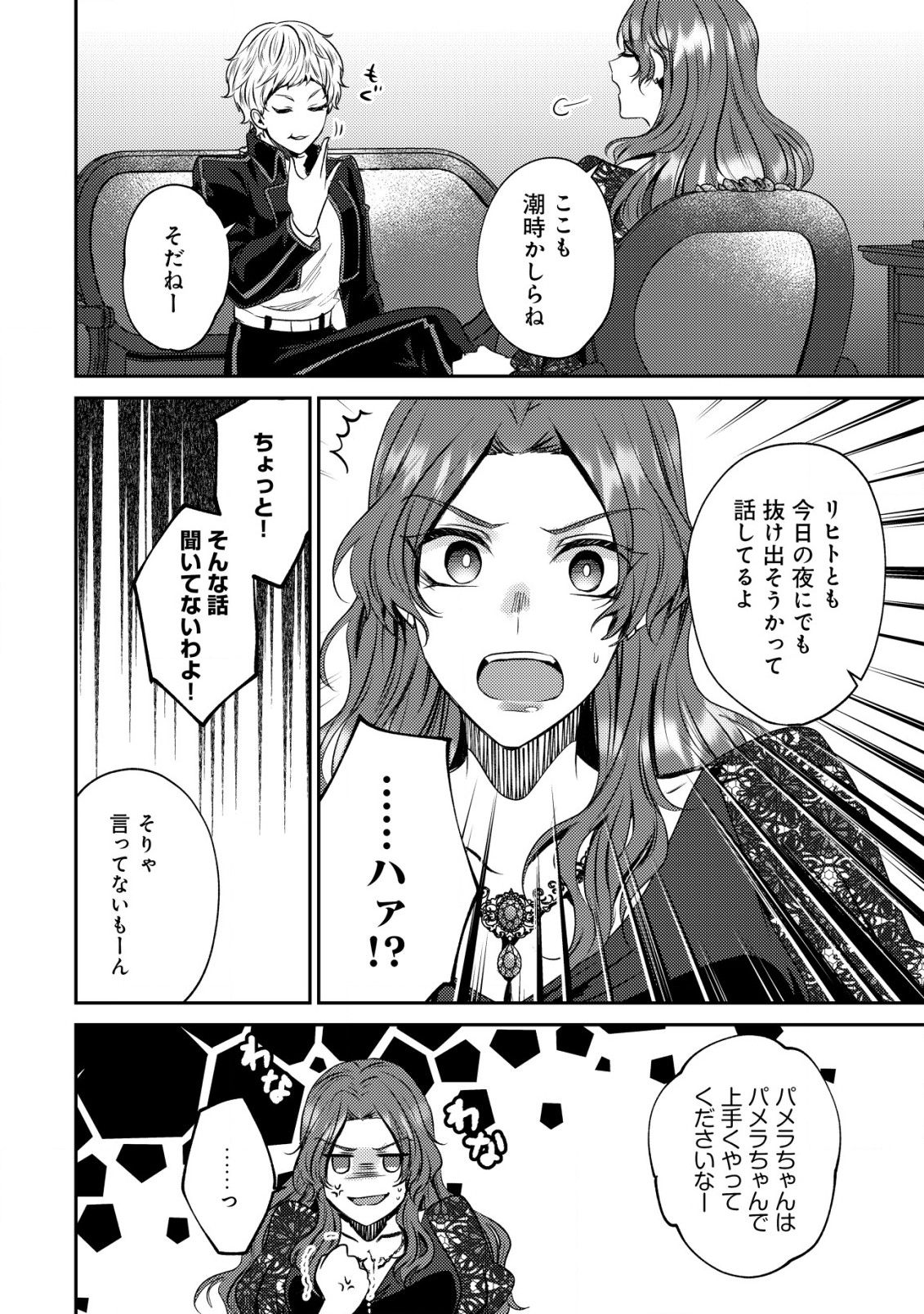 バートレット英雄譚　〜スローライフしたいのにできない弱小貴族奮闘記〜 第25話 - Page 4