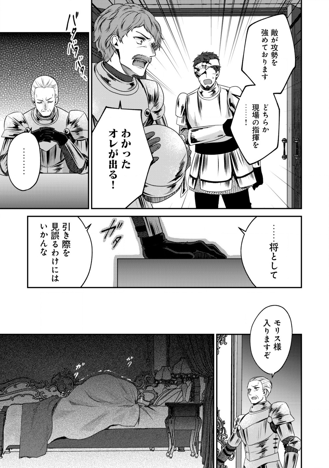 バートレット英雄譚　〜スローライフしたいのにできない弱小貴族奮闘記〜 第25話 - Page 11