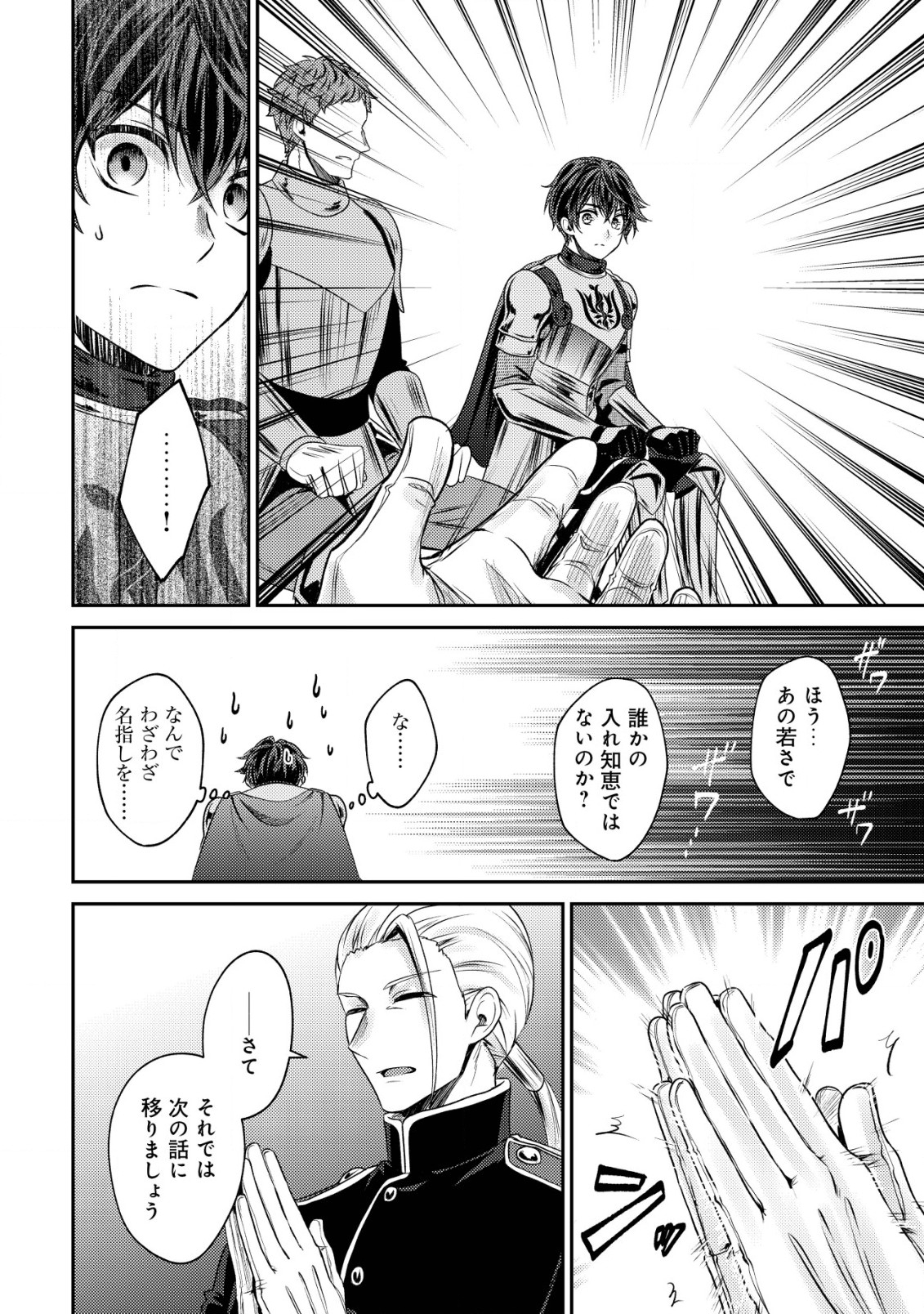 バートレット英雄譚　〜スローライフしたいのにできない弱小貴族奮闘記〜 第26話 - Page 4