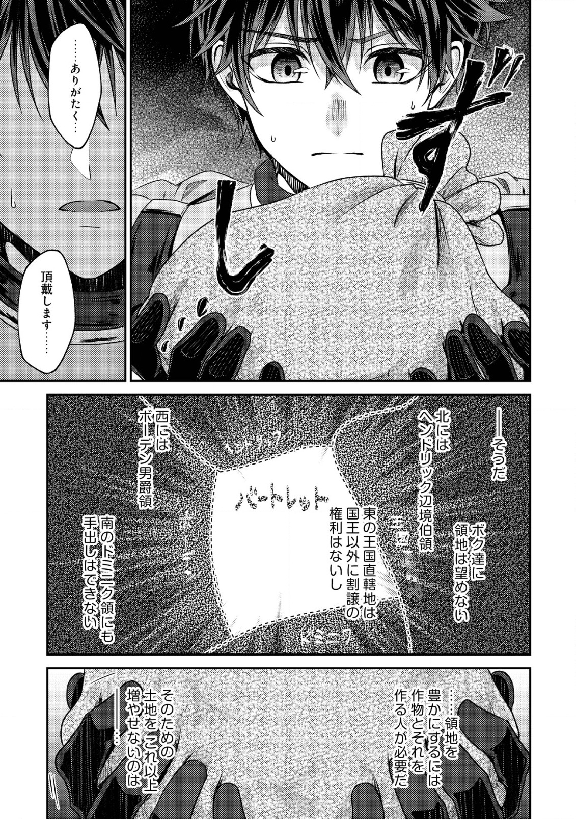 バートレット英雄譚　〜スローライフしたいのにできない弱小貴族奮闘記〜 第26話 - Page 9