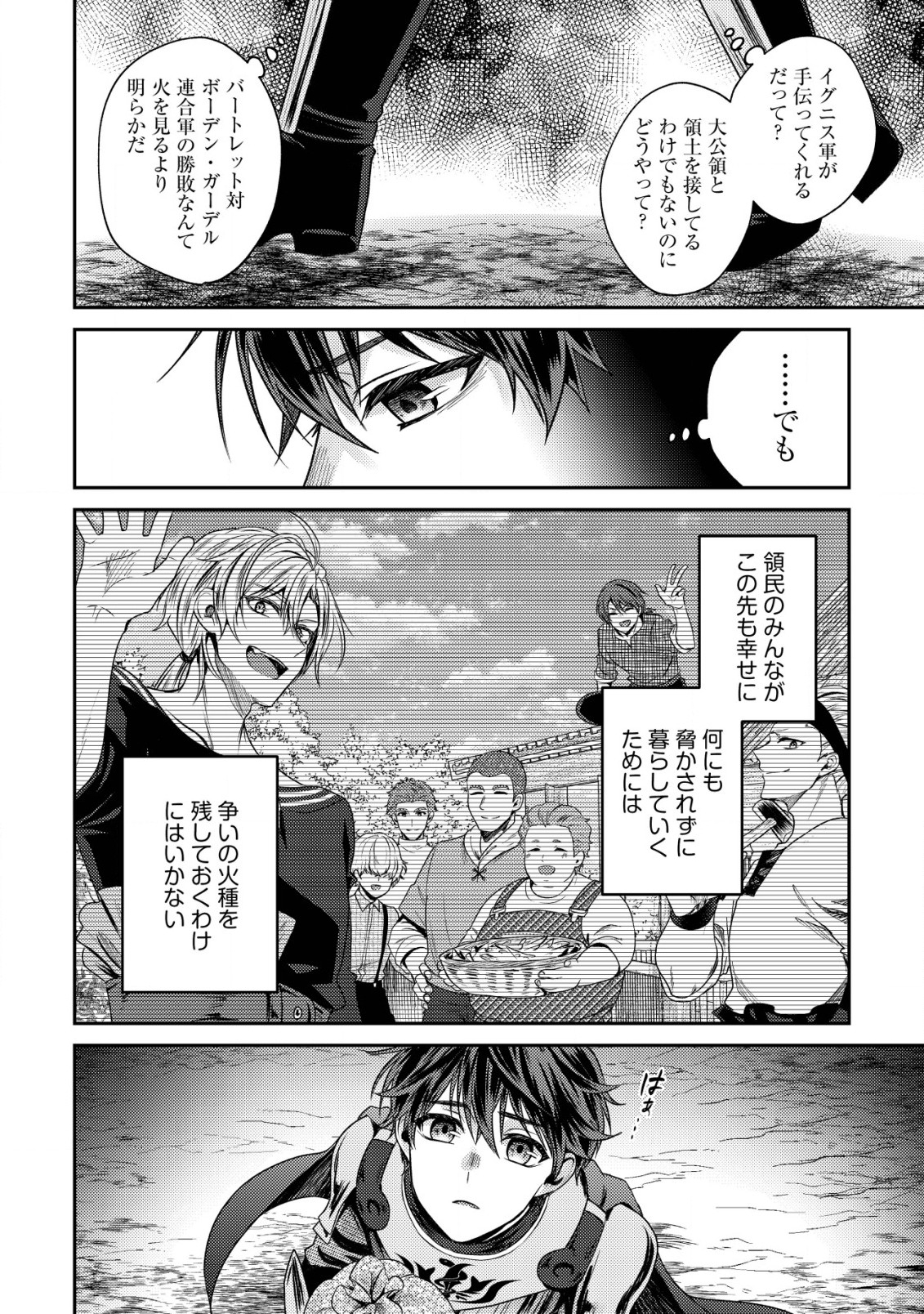 バートレット英雄譚　〜スローライフしたいのにできない弱小貴族奮闘記〜 第26話 - Page 14