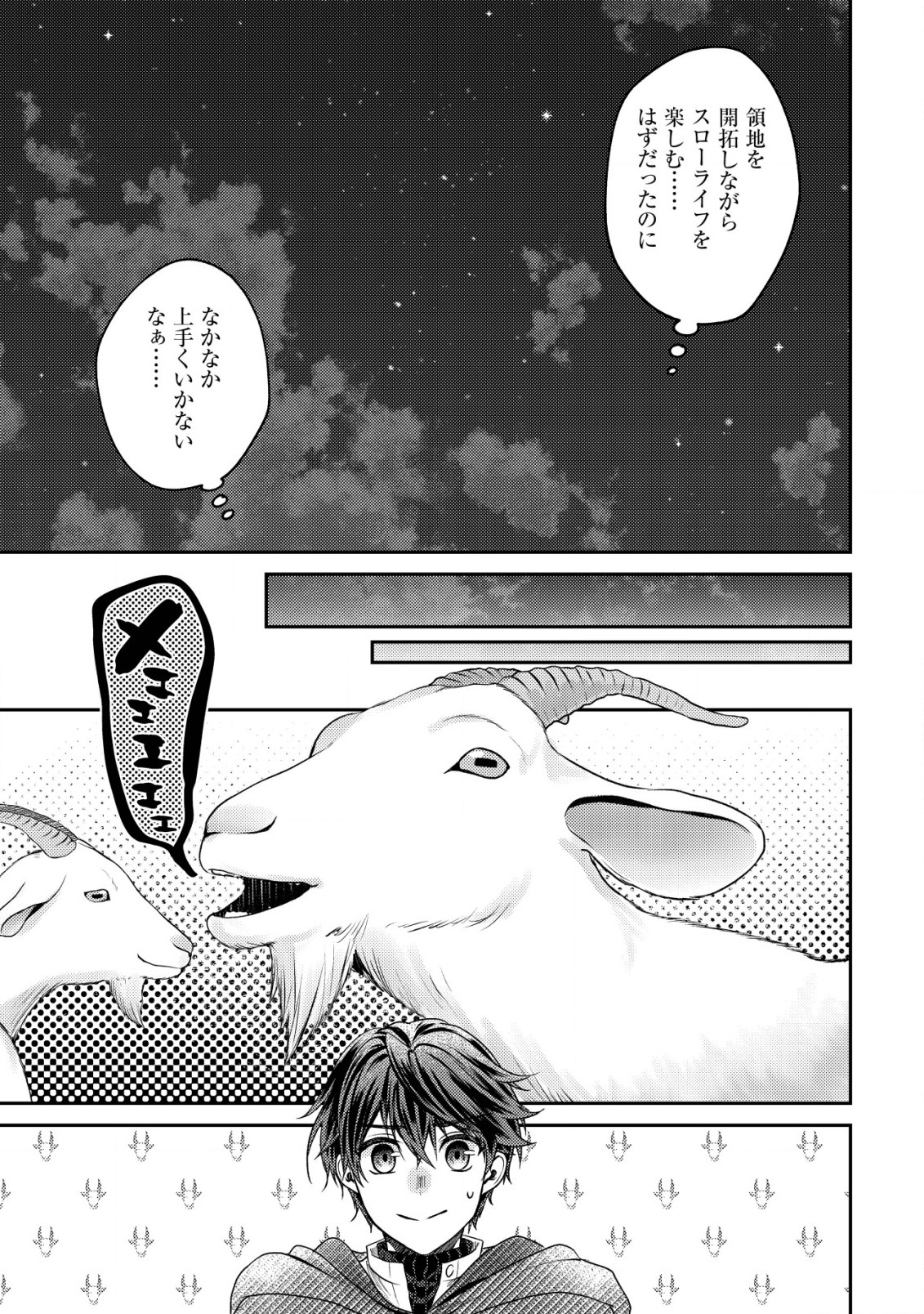 バートレット英雄譚　〜スローライフしたいのにできない弱小貴族奮闘記〜 第26話 - Page 15