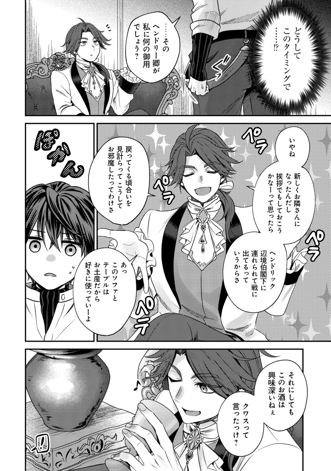 バートレット英雄譚　〜スローライフしたいのにできない弱小貴族奮闘記〜 第26話 - Page 20