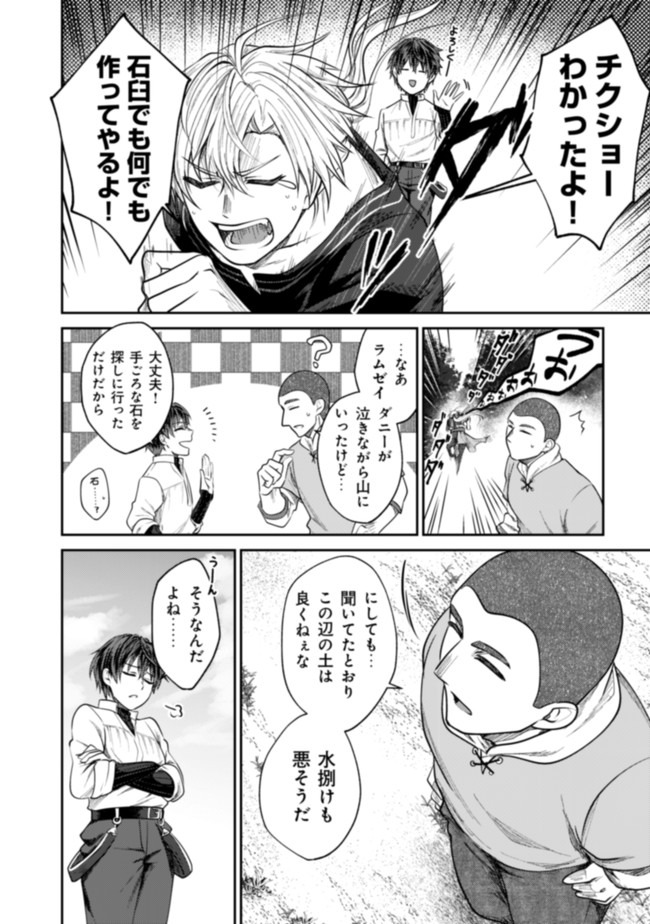 バートレット英雄譚　〜スローライフしたいのにできない弱小貴族奮闘記〜 第3.1話 - Page 4