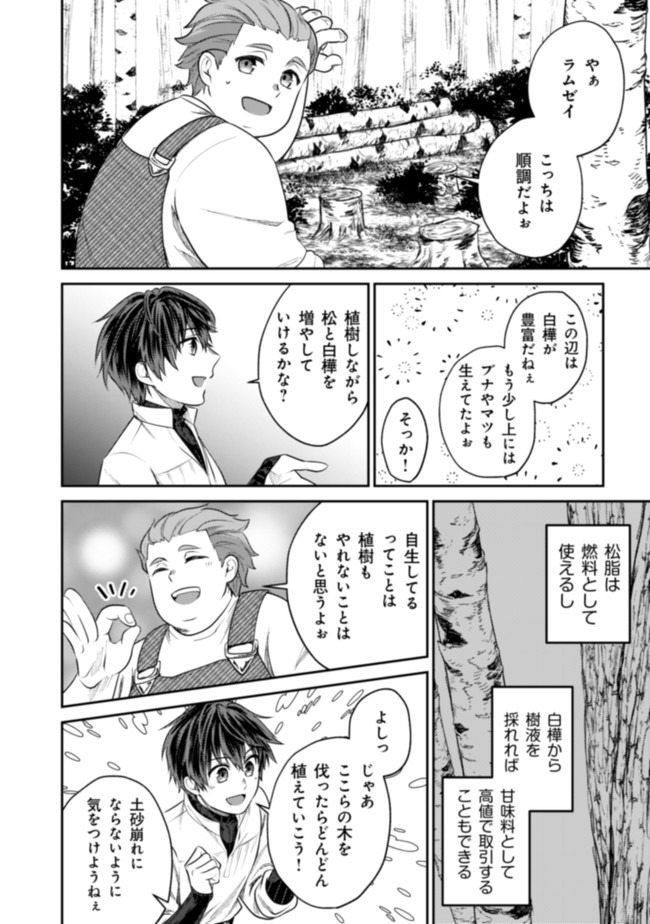 バートレット英雄譚　〜スローライフしたいのにできない弱小貴族奮闘記〜 第3.1話 - Page 6