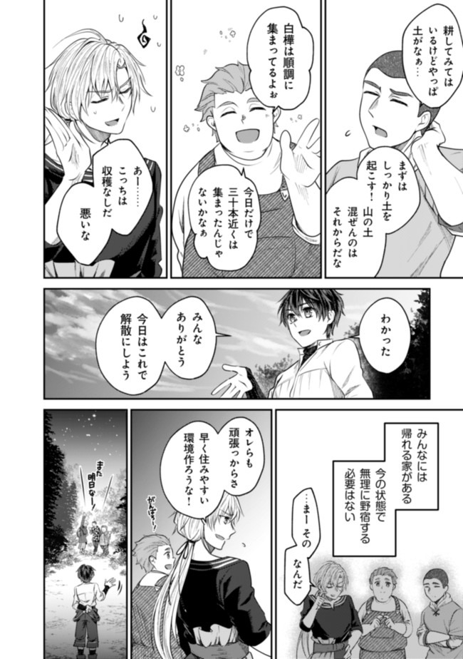 バートレット英雄譚　〜スローライフしたいのにできない弱小貴族奮闘記〜 第3.1話 - Page 8