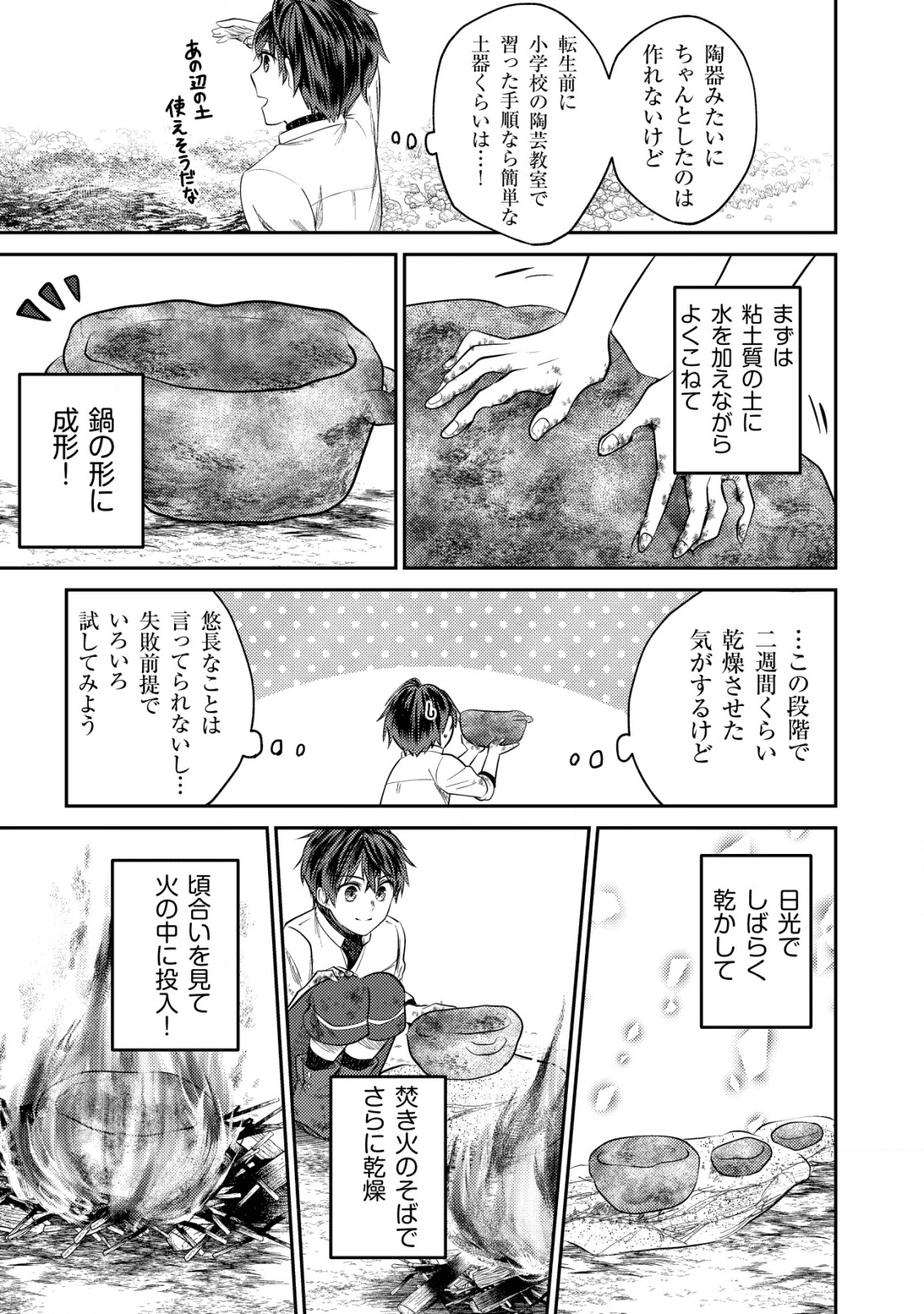 バートレット英雄譚　〜スローライフしたいのにできない弱小貴族奮闘記〜 第3.2話 - Page 1