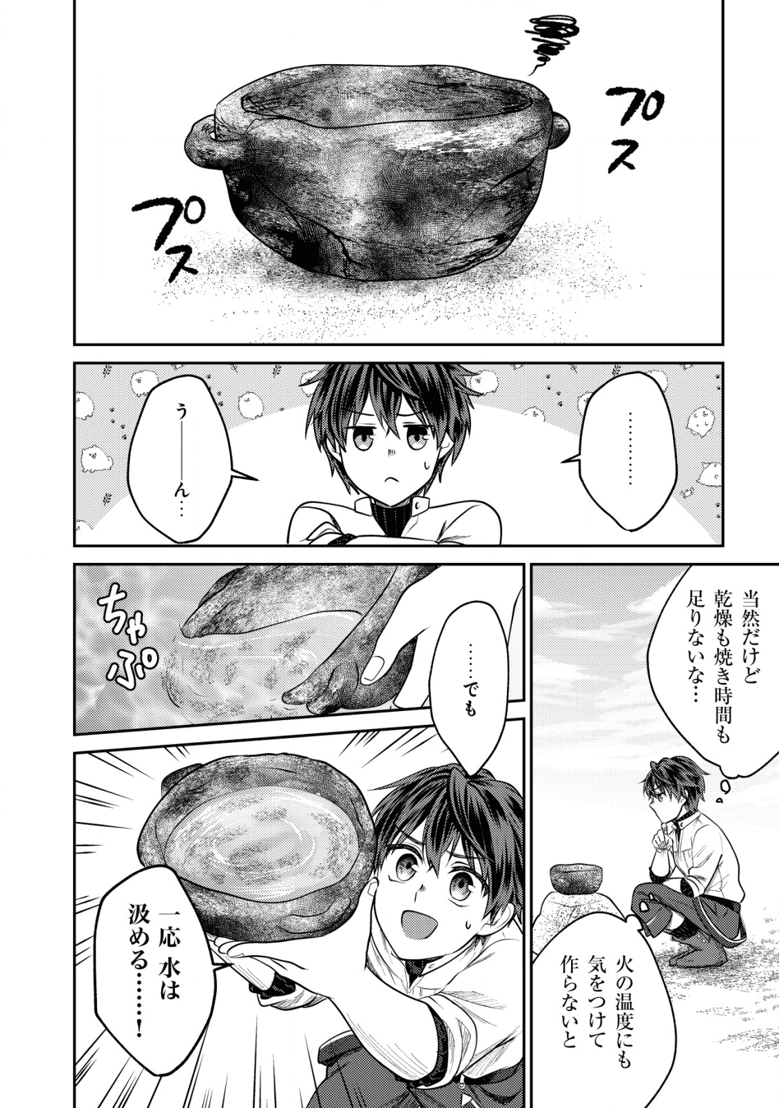 バートレット英雄譚　〜スローライフしたいのにできない弱小貴族奮闘記〜 第3.2話 - Page 2