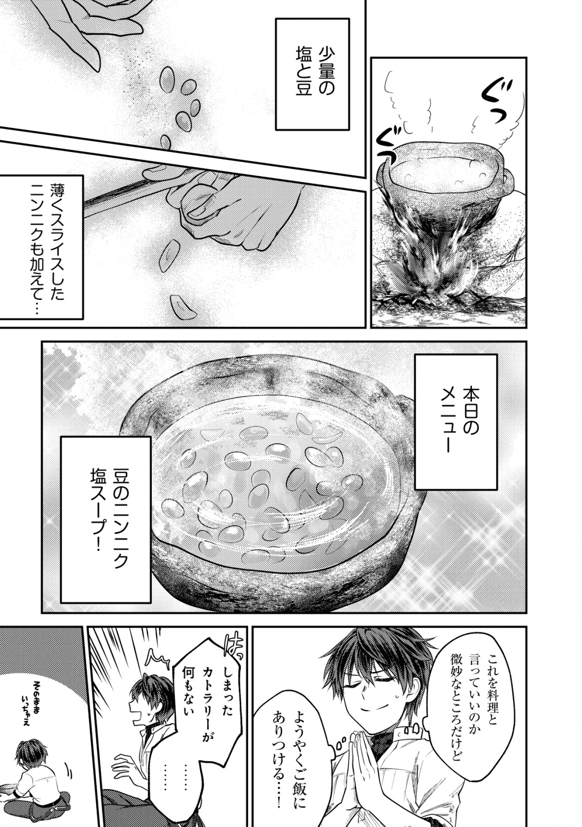 バートレット英雄譚　〜スローライフしたいのにできない弱小貴族奮闘記〜 第3.2話 - Page 3