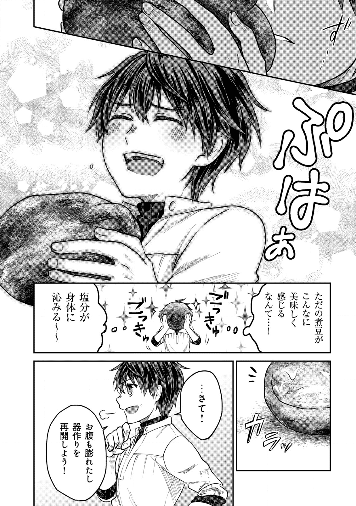 バートレット英雄譚　〜スローライフしたいのにできない弱小貴族奮闘記〜 第3.2話 - Page 4