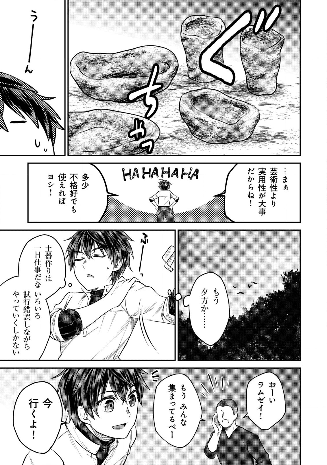 バートレット英雄譚　〜スローライフしたいのにできない弱小貴族奮闘記〜 第3.2話 - Page 5