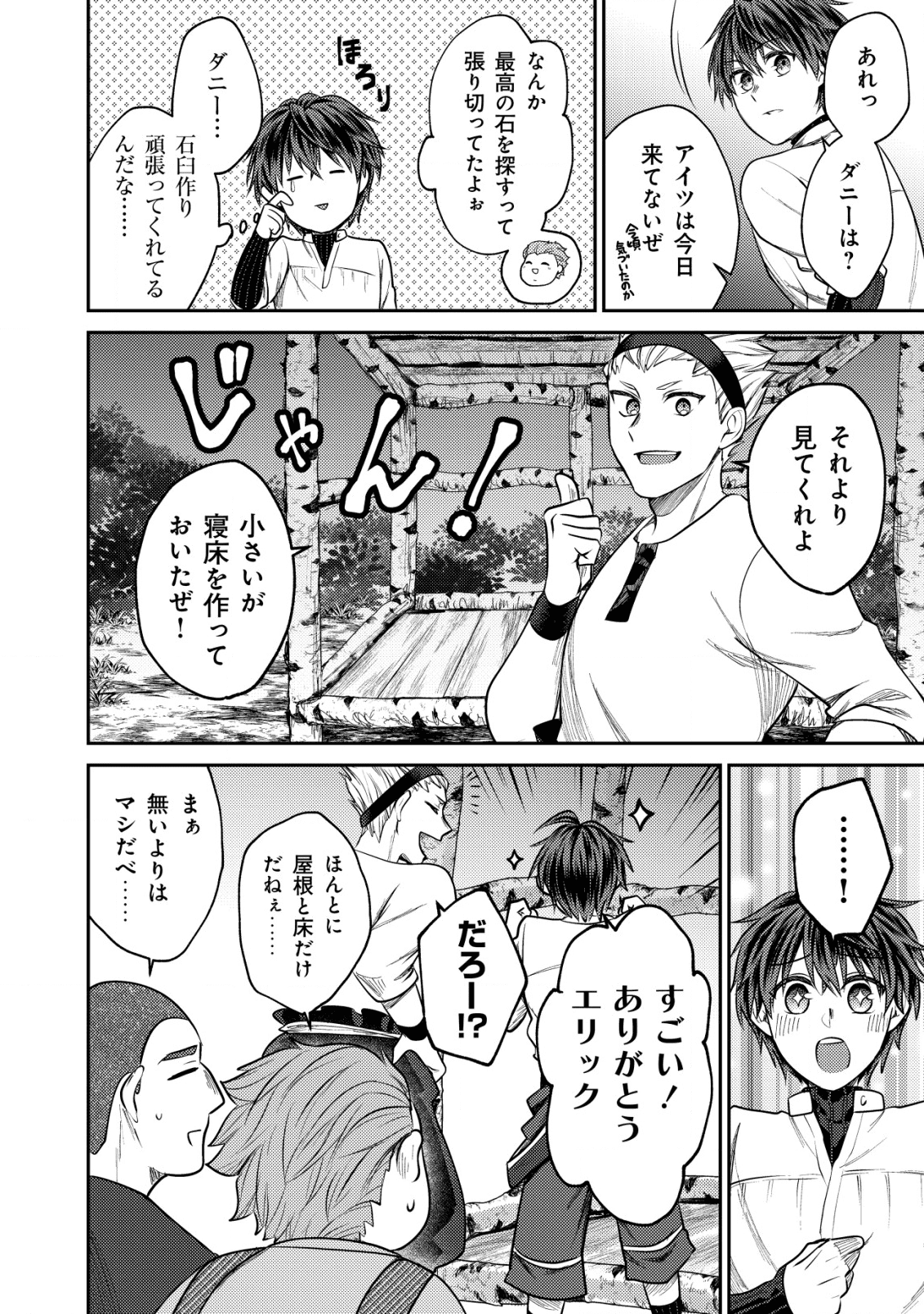 バートレット英雄譚　〜スローライフしたいのにできない弱小貴族奮闘記〜 第3.2話 - Page 6