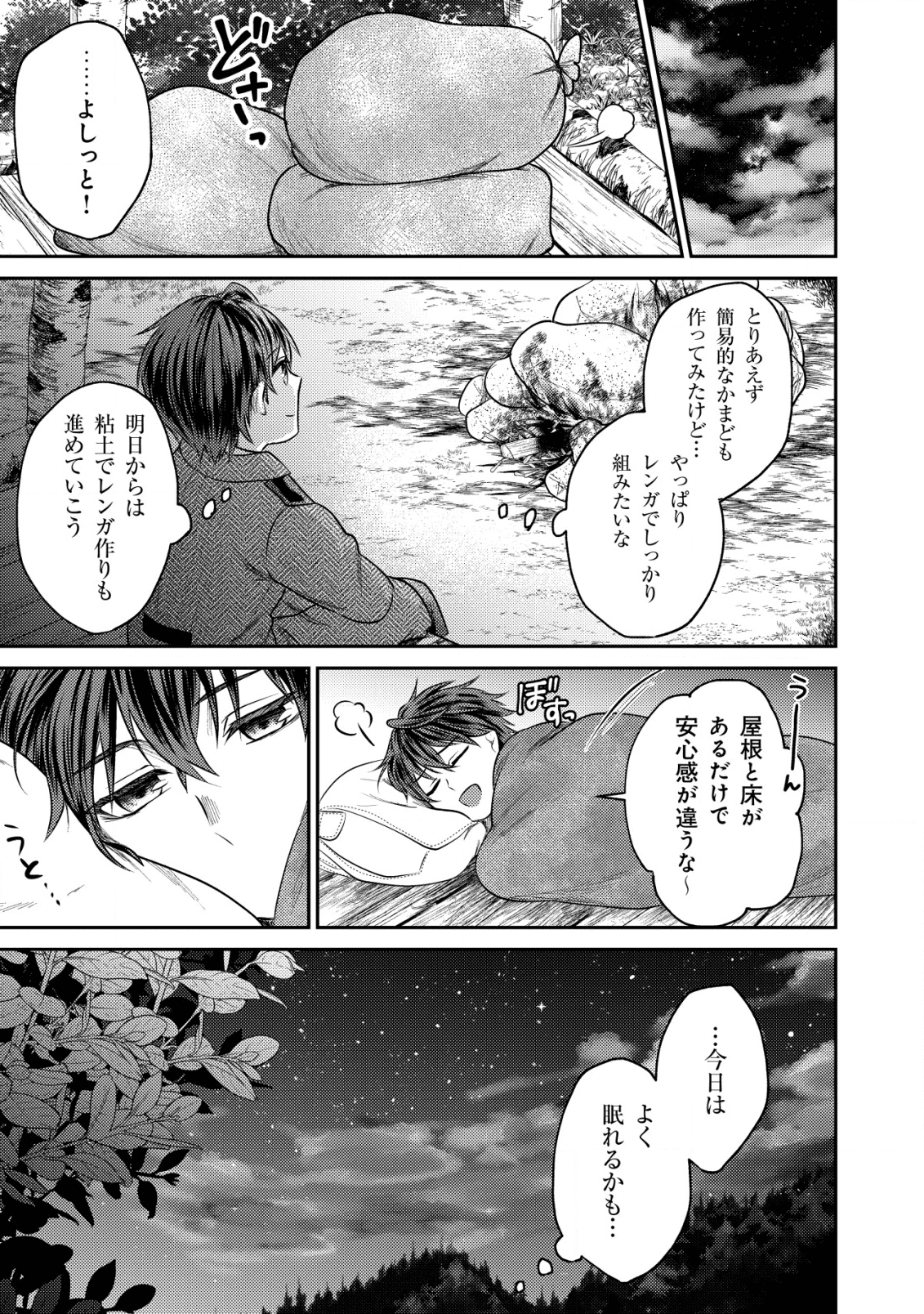 バートレット英雄譚　〜スローライフしたいのにできない弱小貴族奮闘記〜 第3.2話 - Page 7