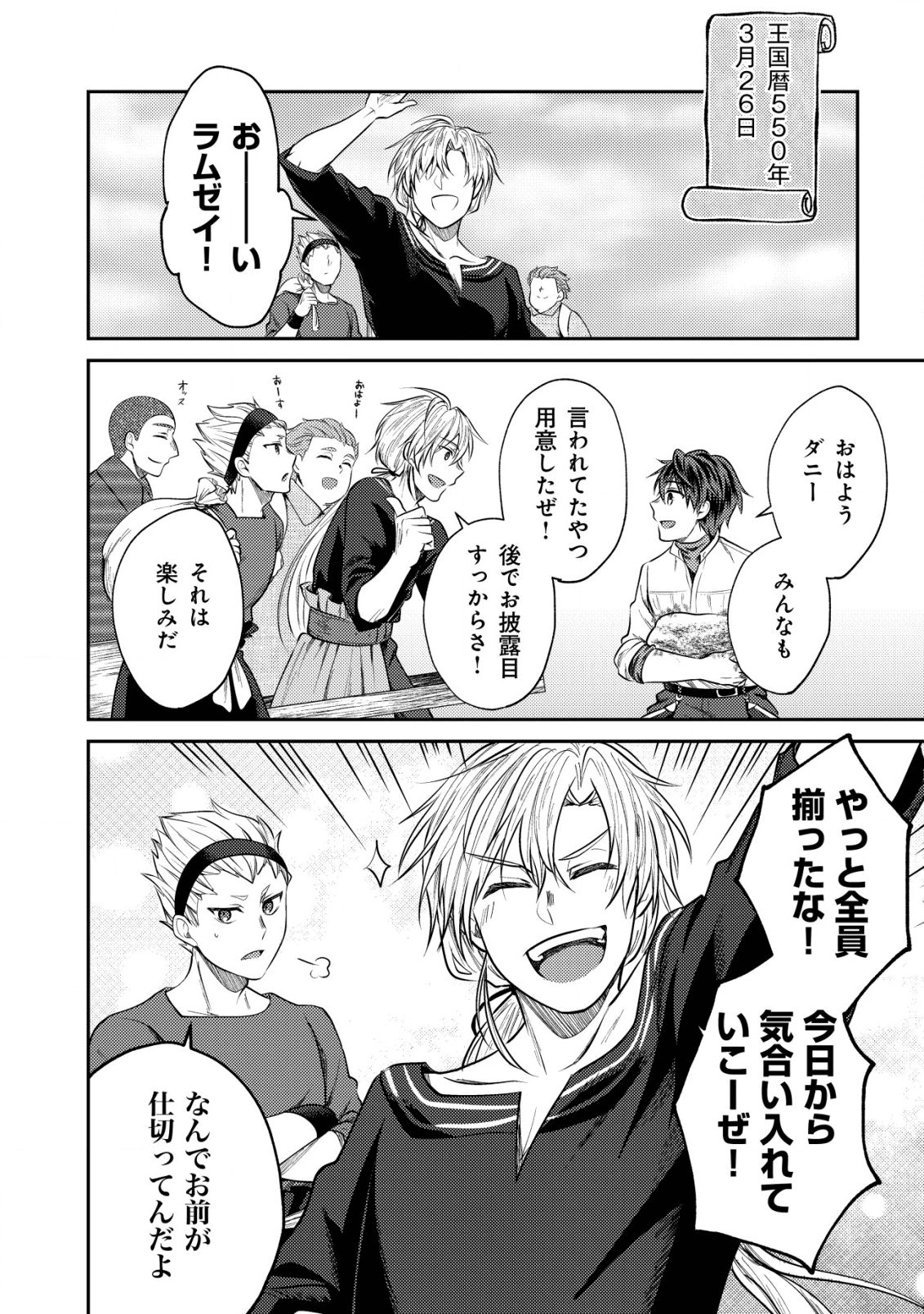 バートレット英雄譚　〜スローライフしたいのにできない弱小貴族奮闘記〜 第3.2話 - Page 8