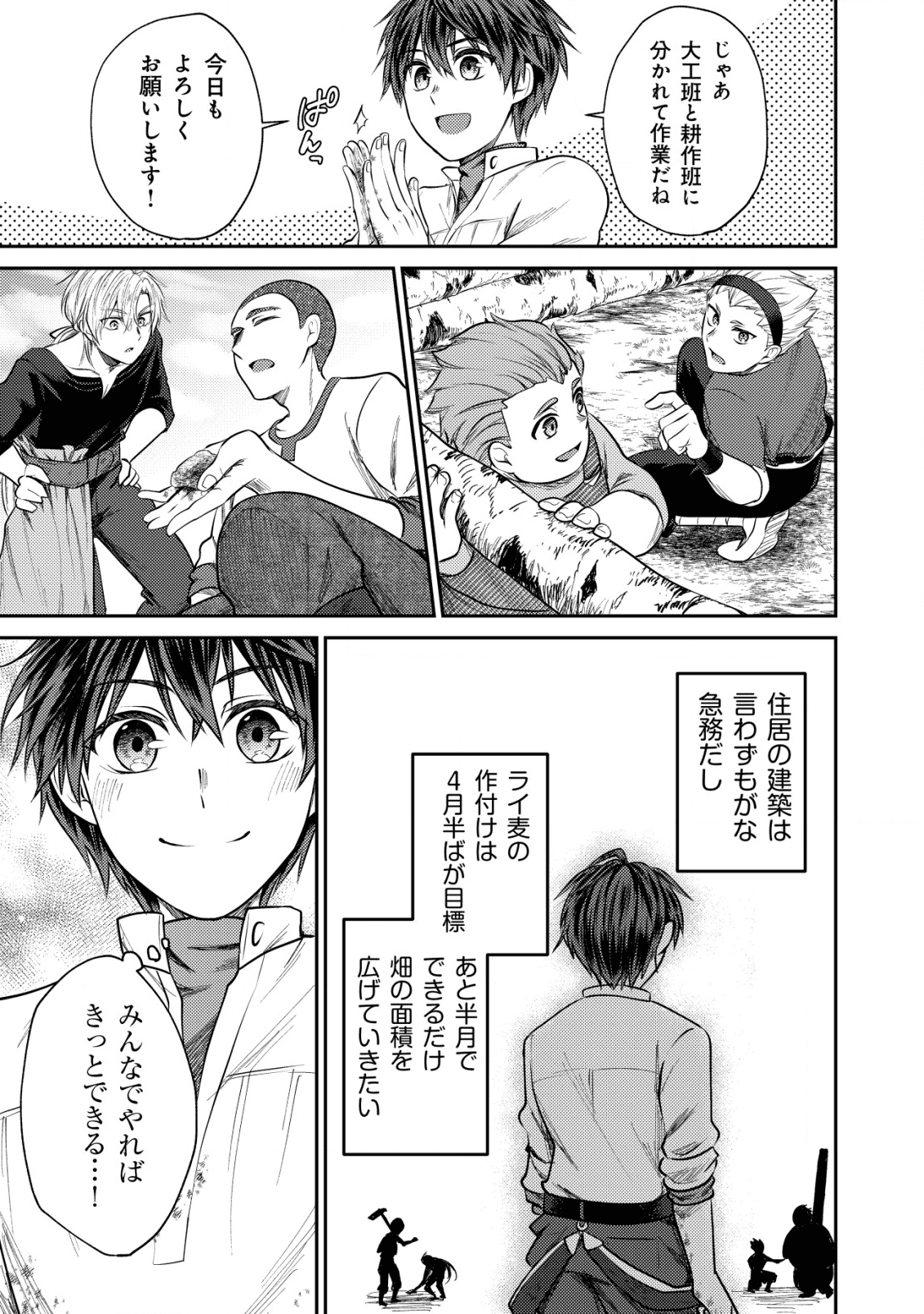 バートレット英雄譚　〜スローライフしたいのにできない弱小貴族奮闘記〜 第3.2話 - Page 9