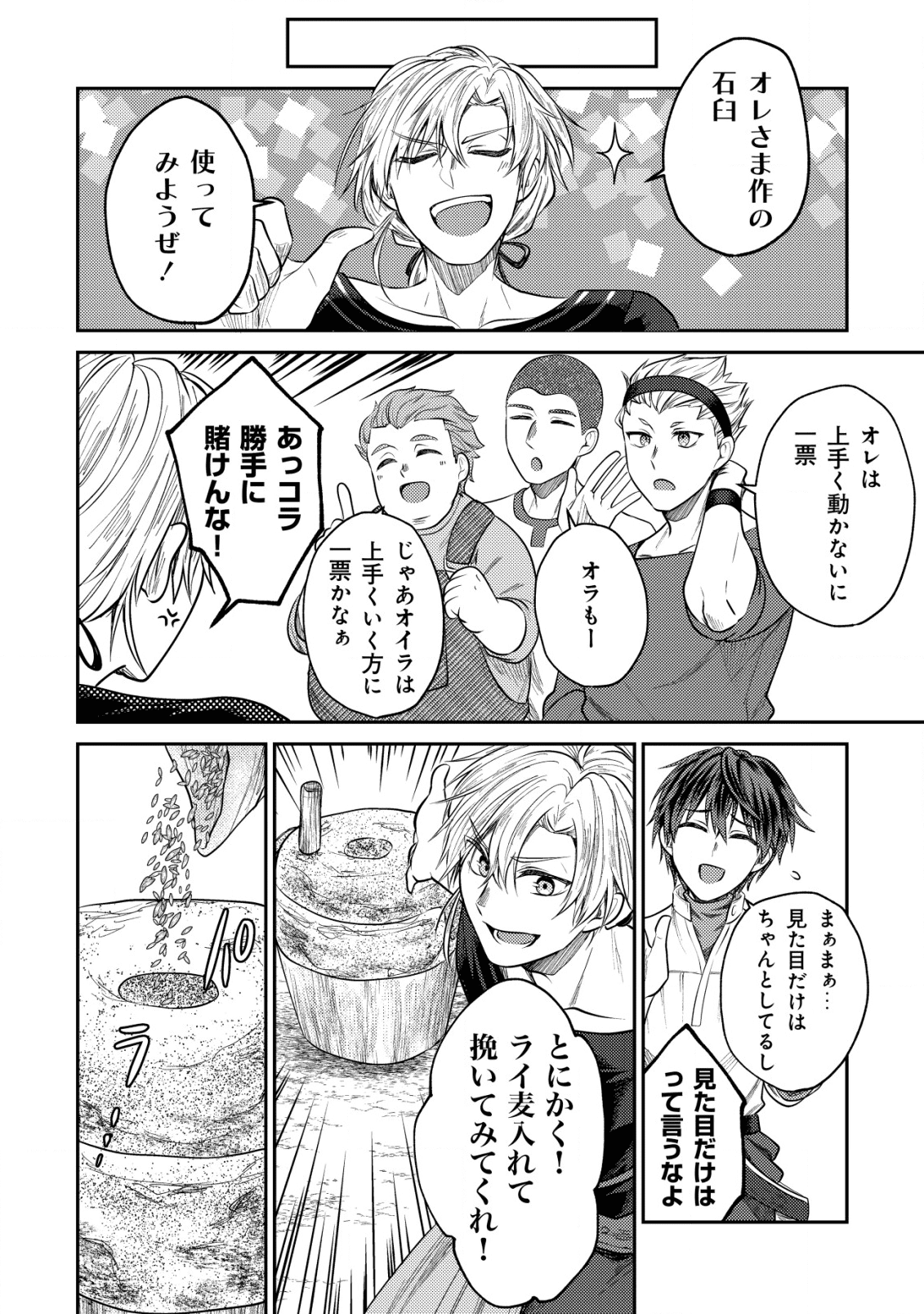 バートレット英雄譚　〜スローライフしたいのにできない弱小貴族奮闘記〜 第3.2話 - Page 10