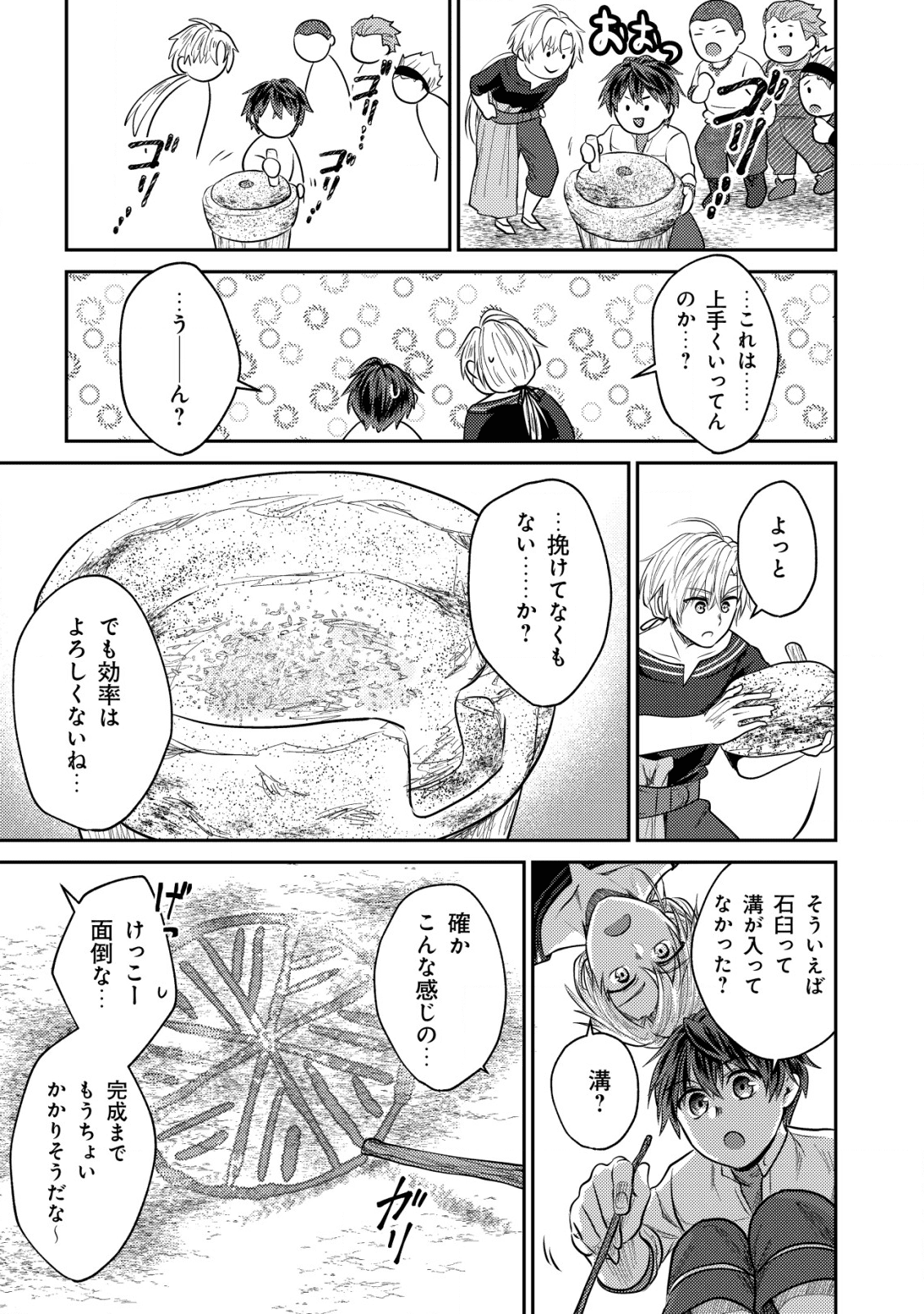 バートレット英雄譚　〜スローライフしたいのにできない弱小貴族奮闘記〜 第3.2話 - Page 11