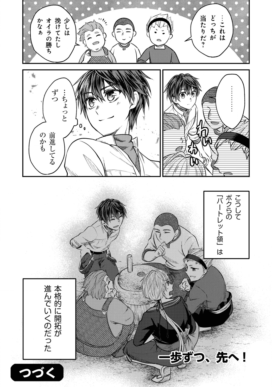 バートレット英雄譚　〜スローライフしたいのにできない弱小貴族奮闘記〜 第3.2話 - Page 12