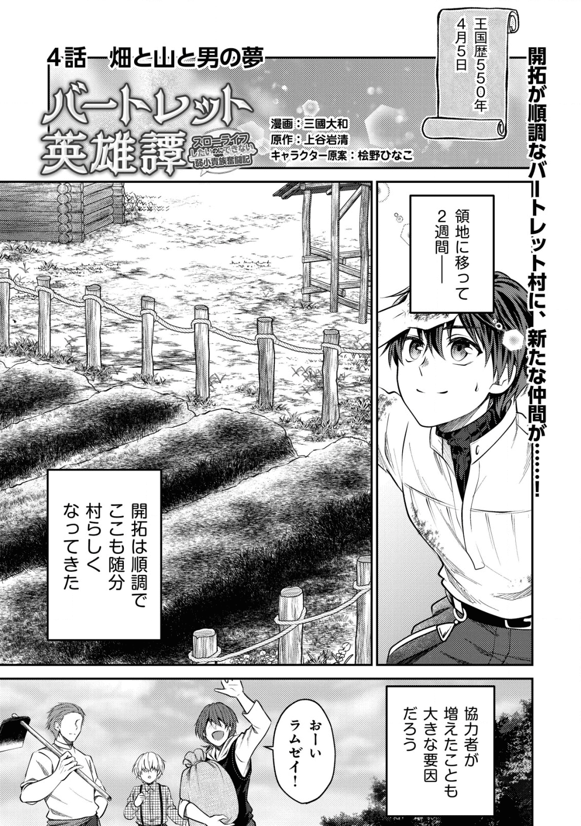 バートレット英雄譚　〜スローライフしたいのにできない弱小貴族奮闘記〜 第4.1話 - Page 1