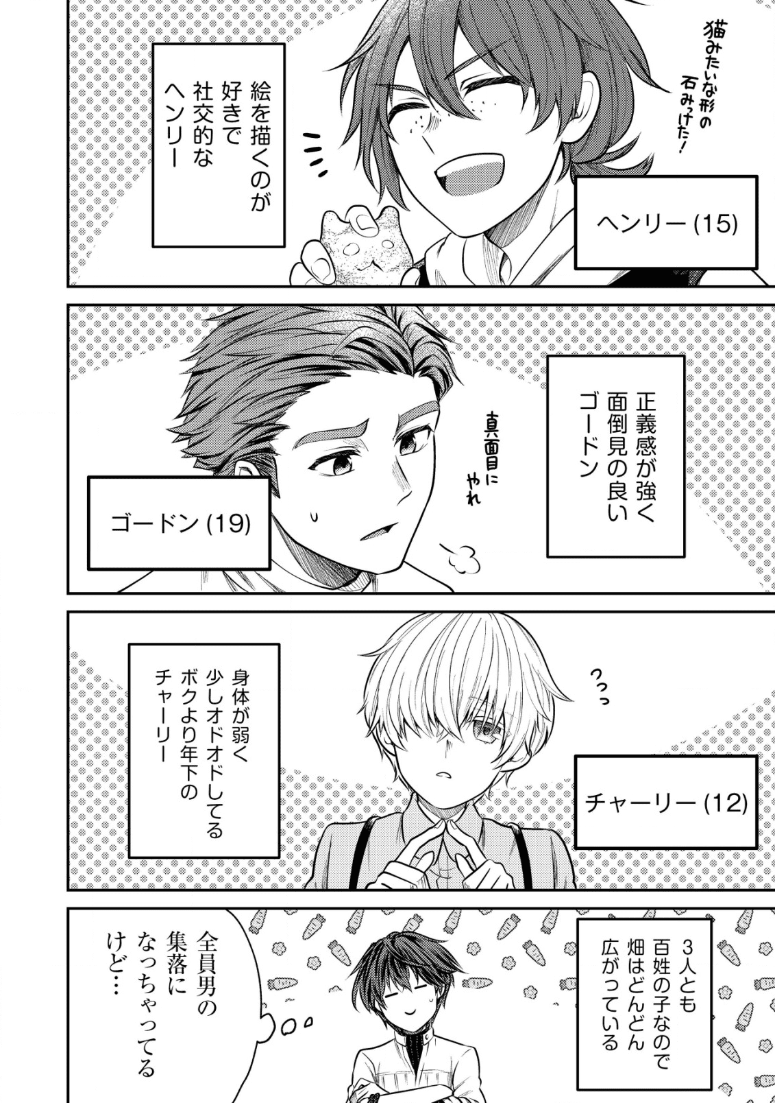 バートレット英雄譚　〜スローライフしたいのにできない弱小貴族奮闘記〜 第4.1話 - Page 2