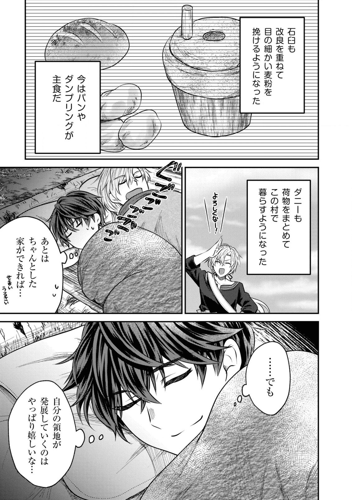 バートレット英雄譚　〜スローライフしたいのにできない弱小貴族奮闘記〜 第4.1話 - Page 3