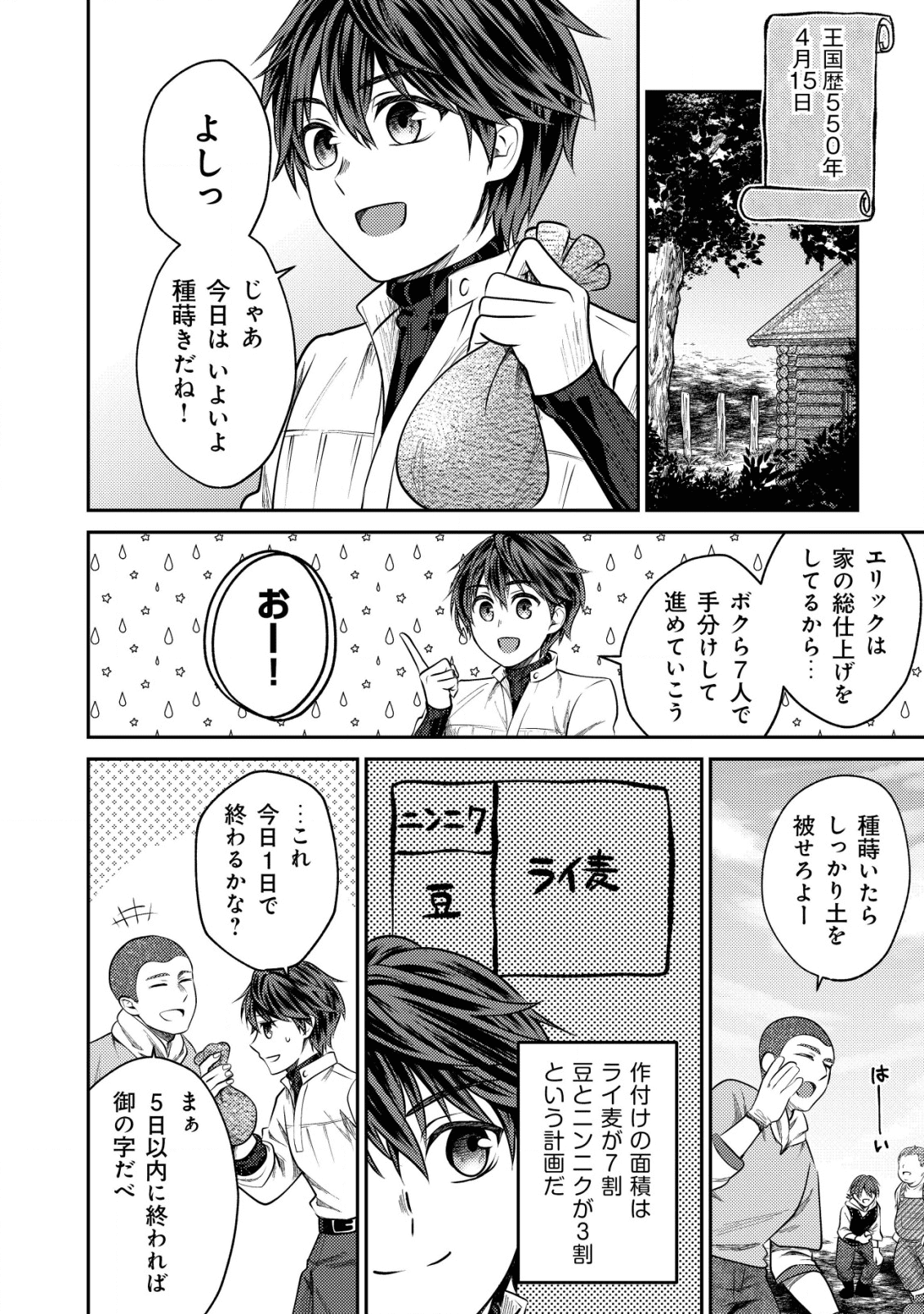 バートレット英雄譚　〜スローライフしたいのにできない弱小貴族奮闘記〜 第4.1話 - Page 4