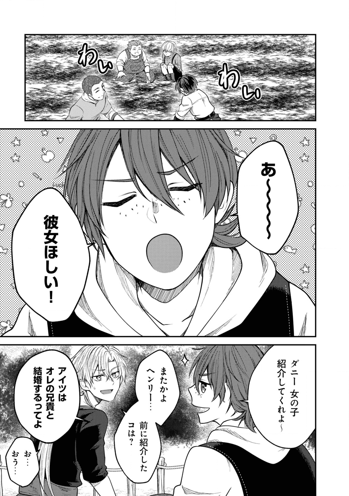 バートレット英雄譚　〜スローライフしたいのにできない弱小貴族奮闘記〜 第4.1話 - Page 5