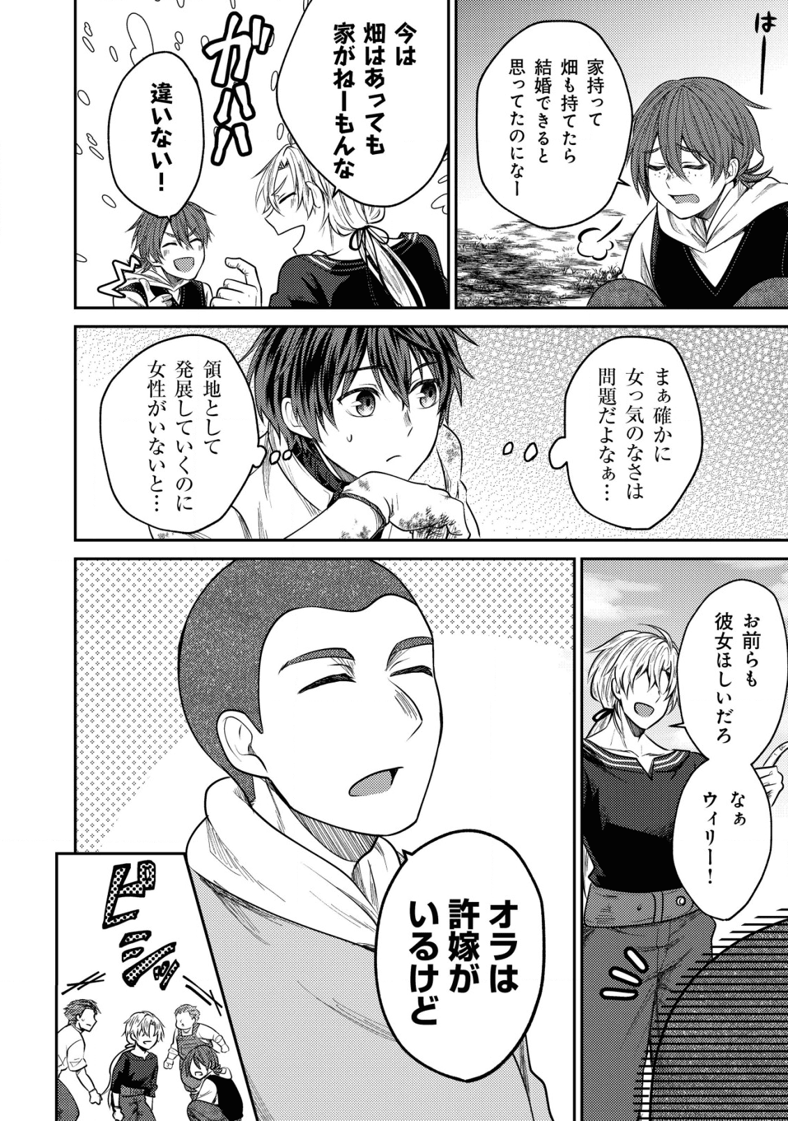 バートレット英雄譚　〜スローライフしたいのにできない弱小貴族奮闘記〜 第4.1話 - Page 6