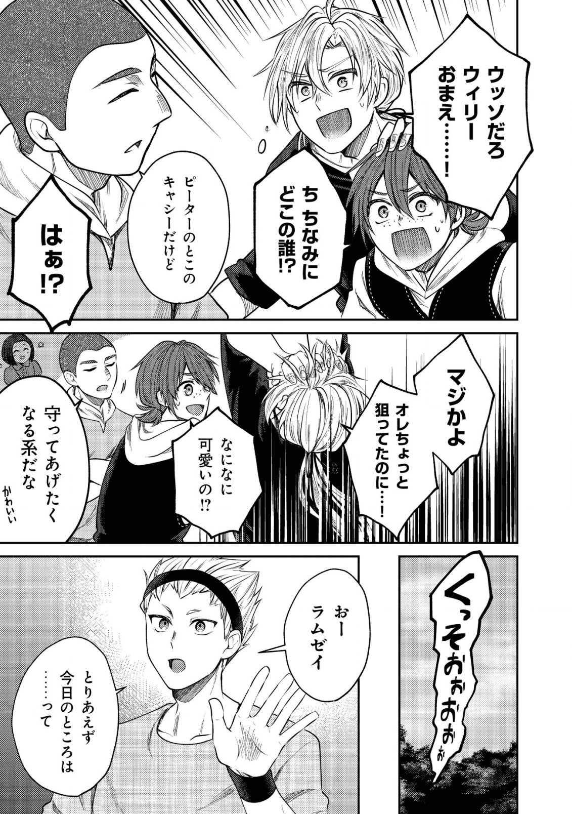 バートレット英雄譚　〜スローライフしたいのにできない弱小貴族奮闘記〜 第4.1話 - Page 7