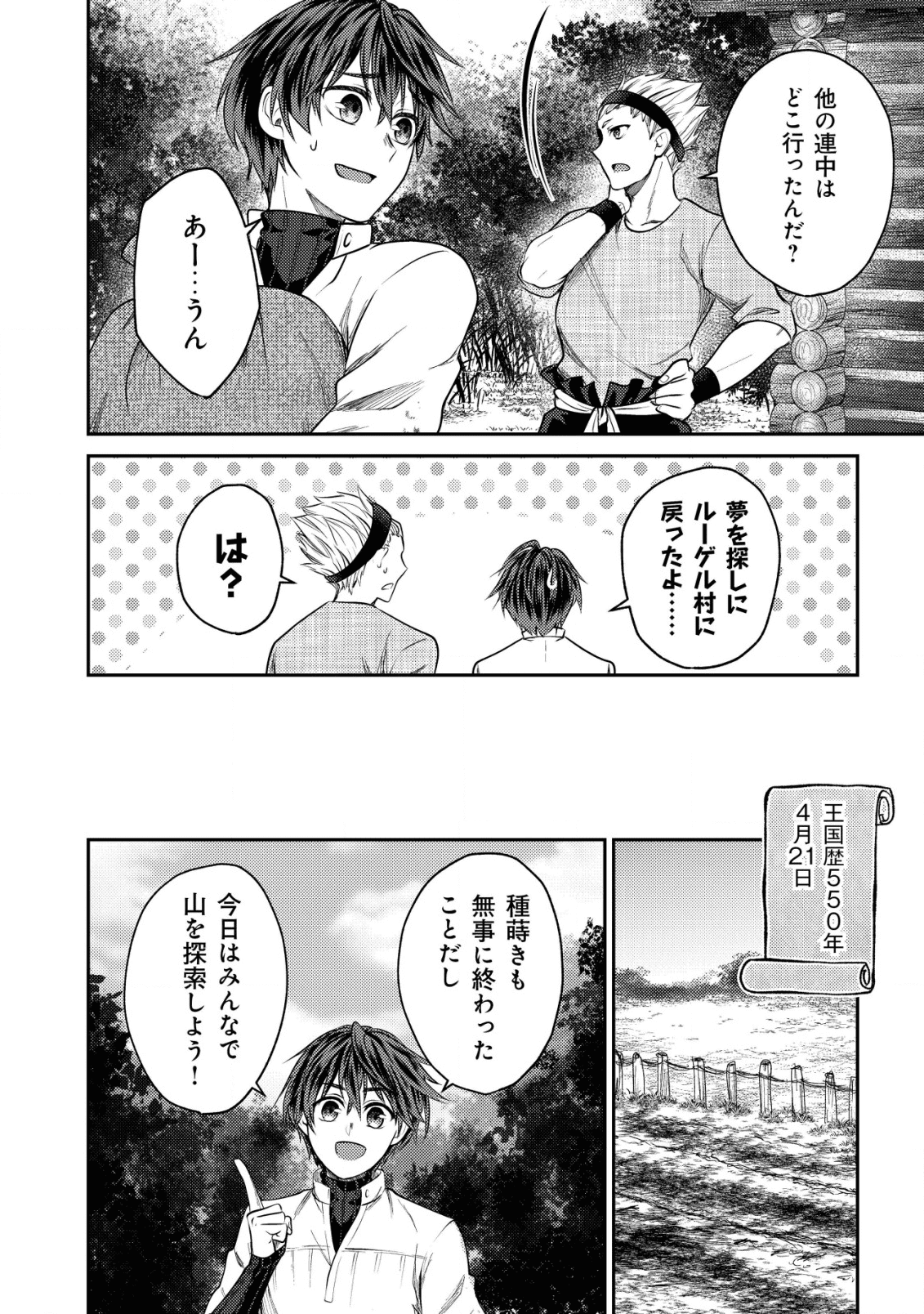 バートレット英雄譚　〜スローライフしたいのにできない弱小貴族奮闘記〜 第4.1話 - Page 8