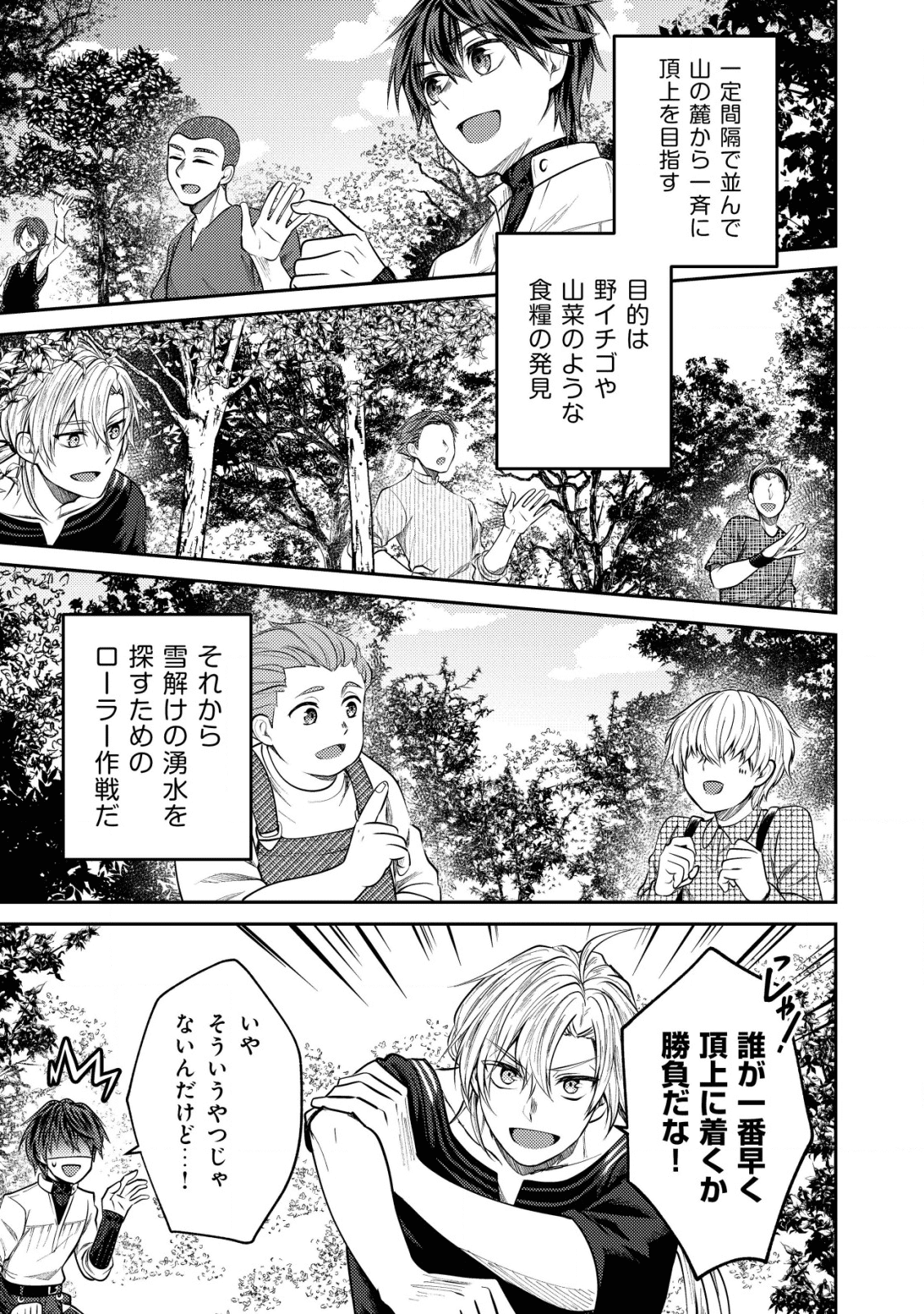 バートレット英雄譚　〜スローライフしたいのにできない弱小貴族奮闘記〜 第4.1話 - Page 9