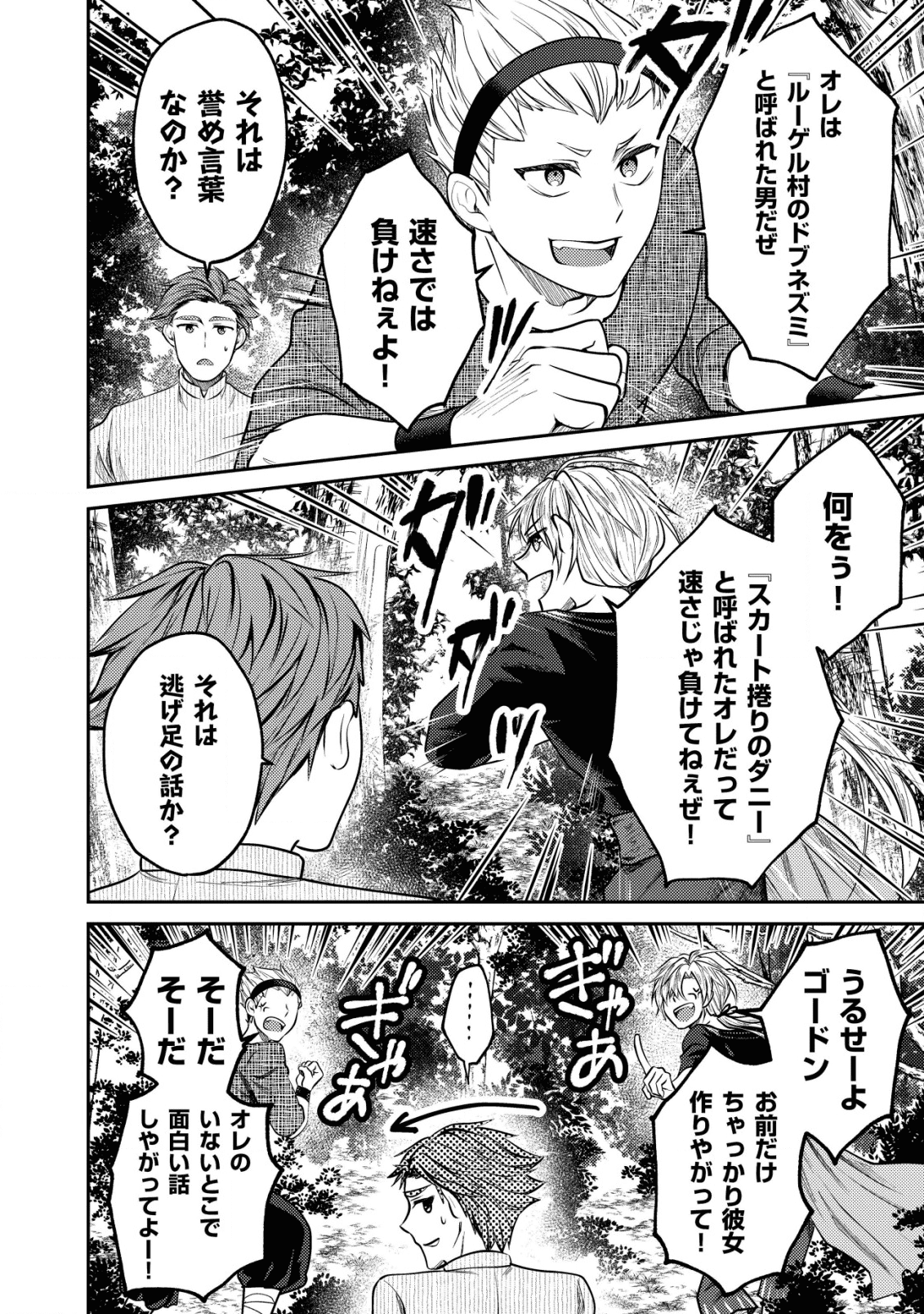 バートレット英雄譚　〜スローライフしたいのにできない弱小貴族奮闘記〜 第4.1話 - Page 10