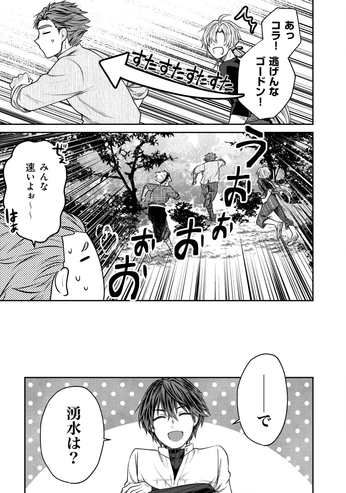 バートレット英雄譚　〜スローライフしたいのにできない弱小貴族奮闘記〜 第4.1話 - Page 11