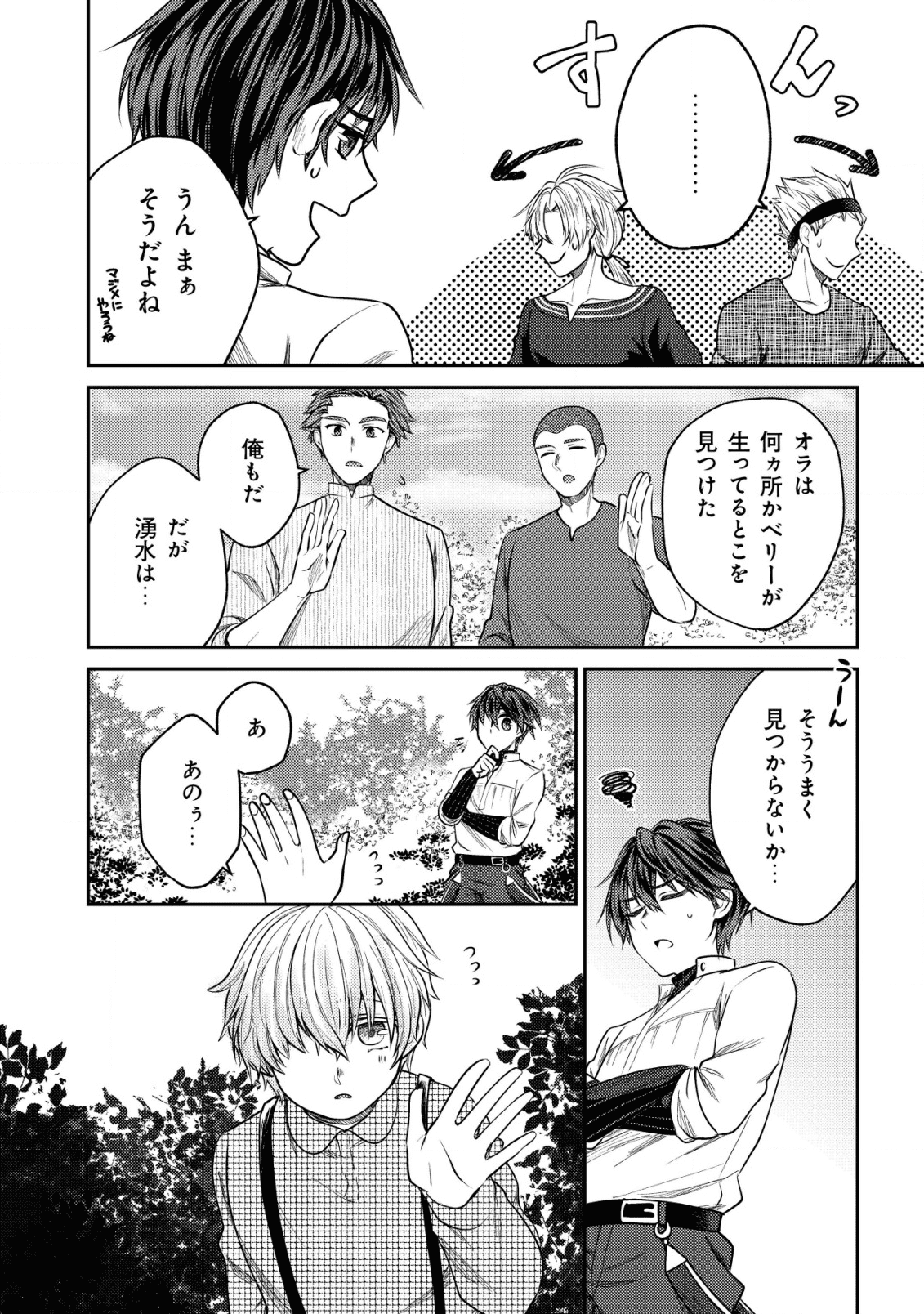 バートレット英雄譚　〜スローライフしたいのにできない弱小貴族奮闘記〜 第4.1話 - Page 12